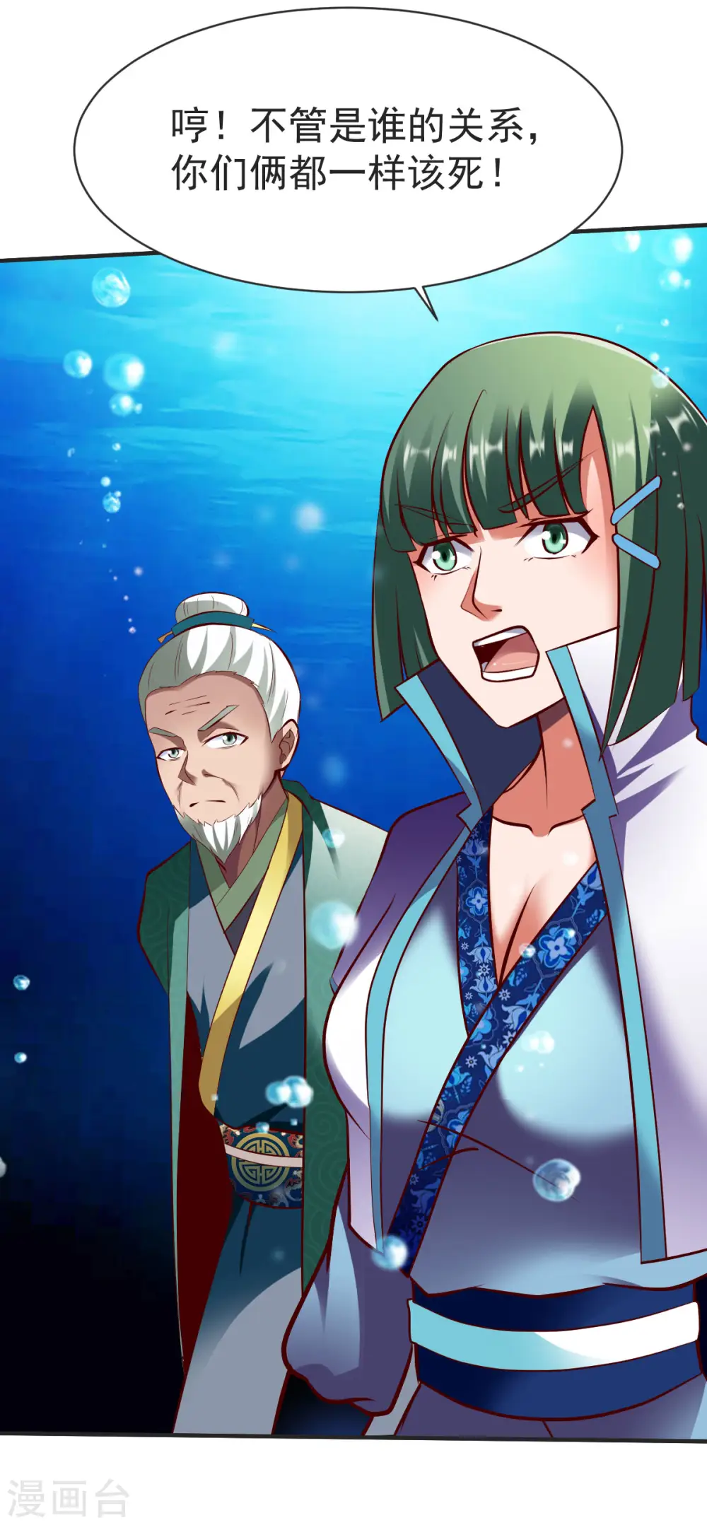第232话 嗜虎鱼告急！ 第12页