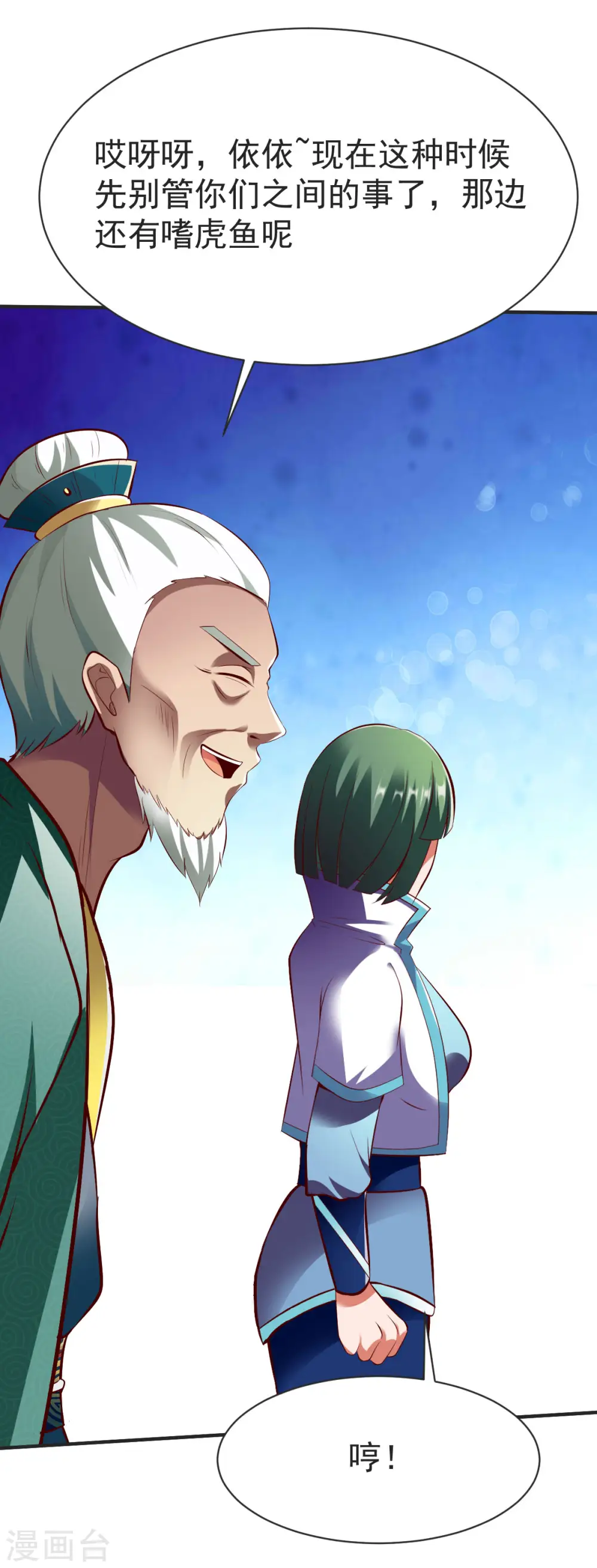 第232话 嗜虎鱼告急！ 第13页