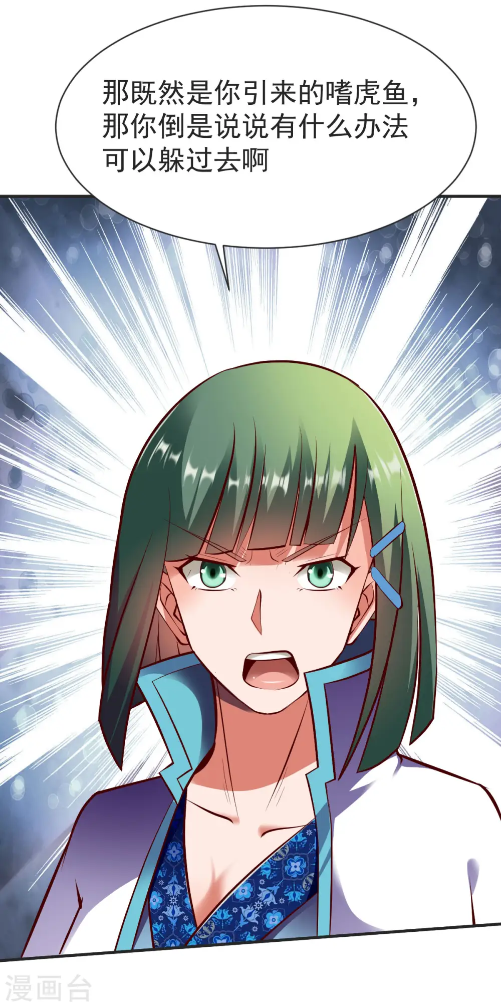 第232话 嗜虎鱼告急！ 第14页