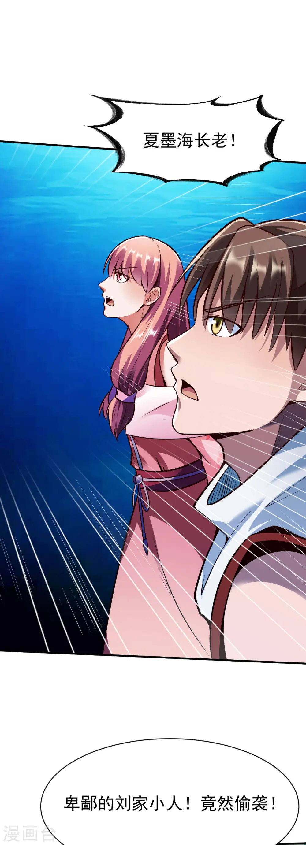 第229话 五长老？ 第2页