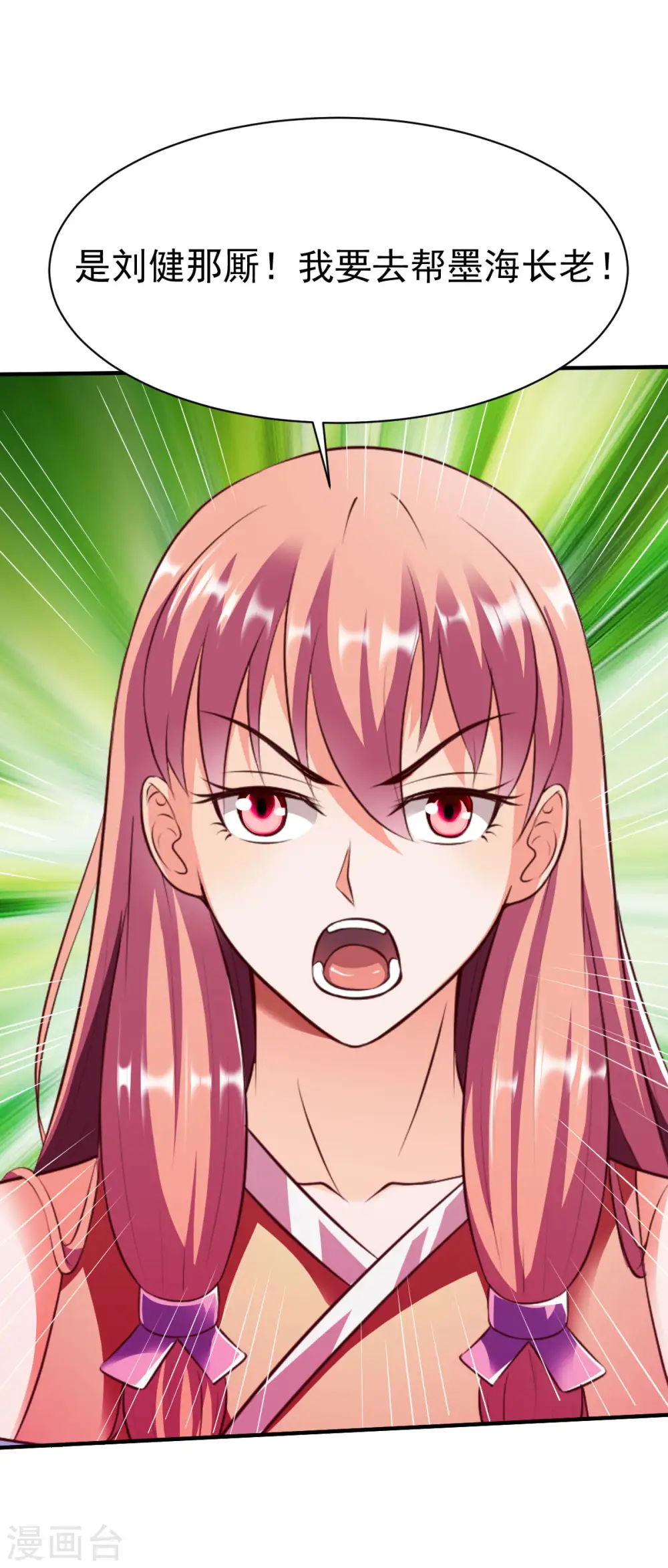 第229话 五长老？ 第5页