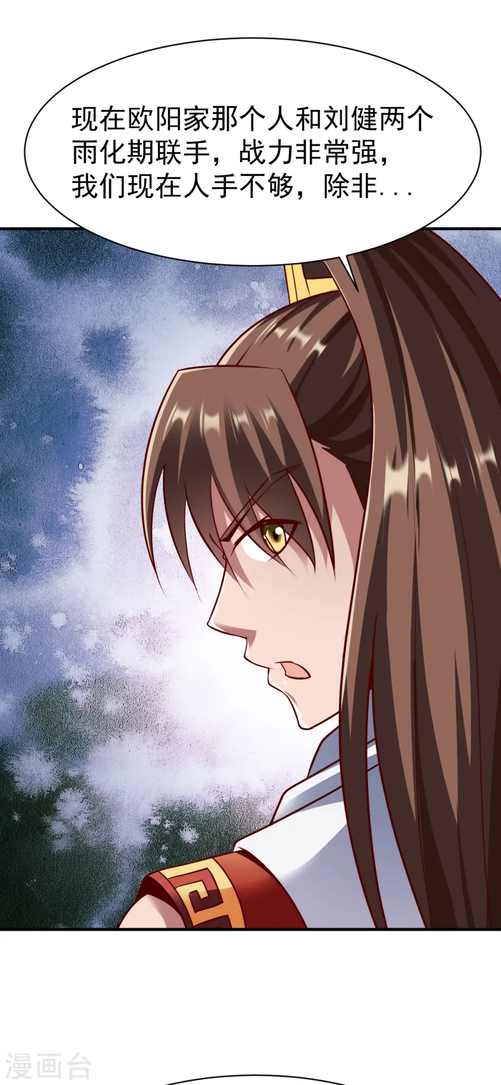 第229话 五长老？ 第7页