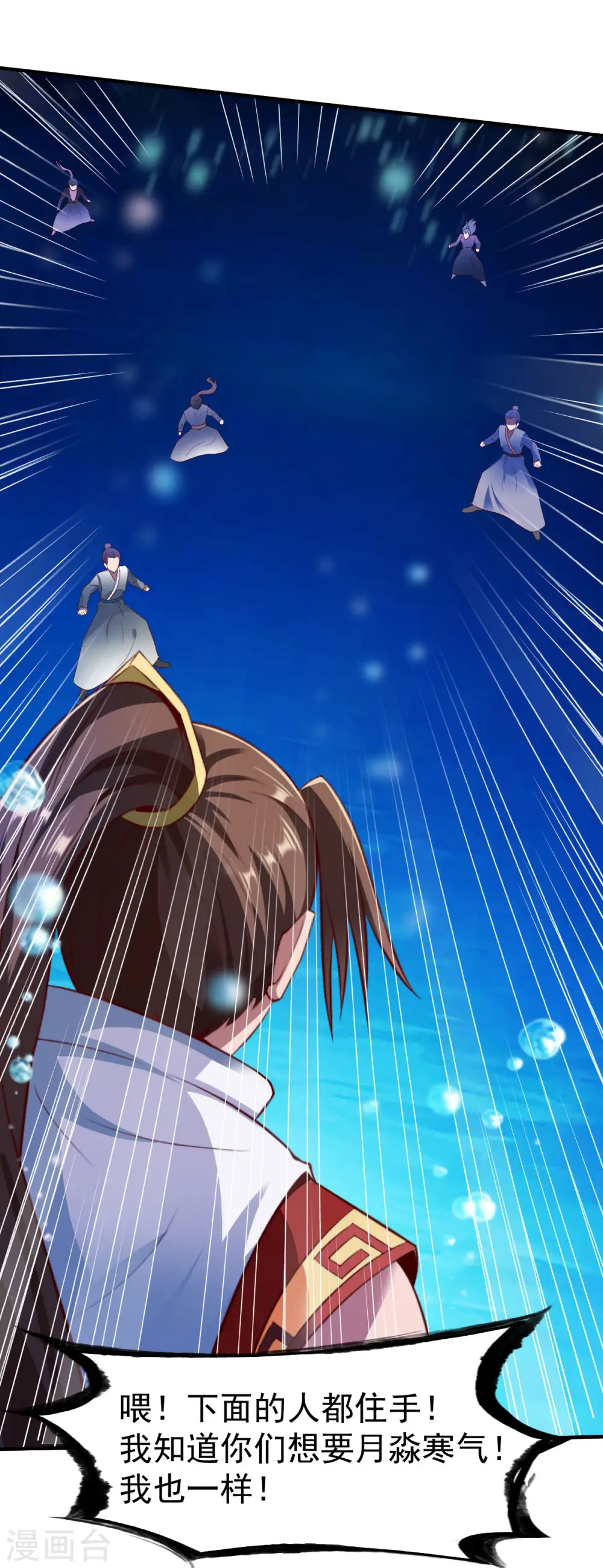 第229话 五长老？ 第9页