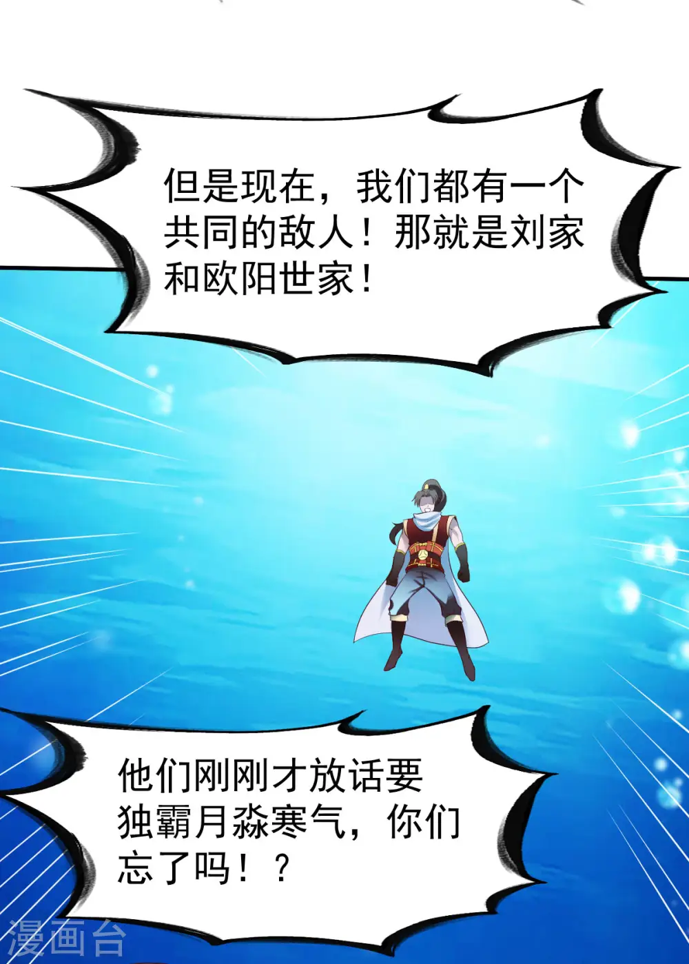 第229话 五长老？ 第10页
