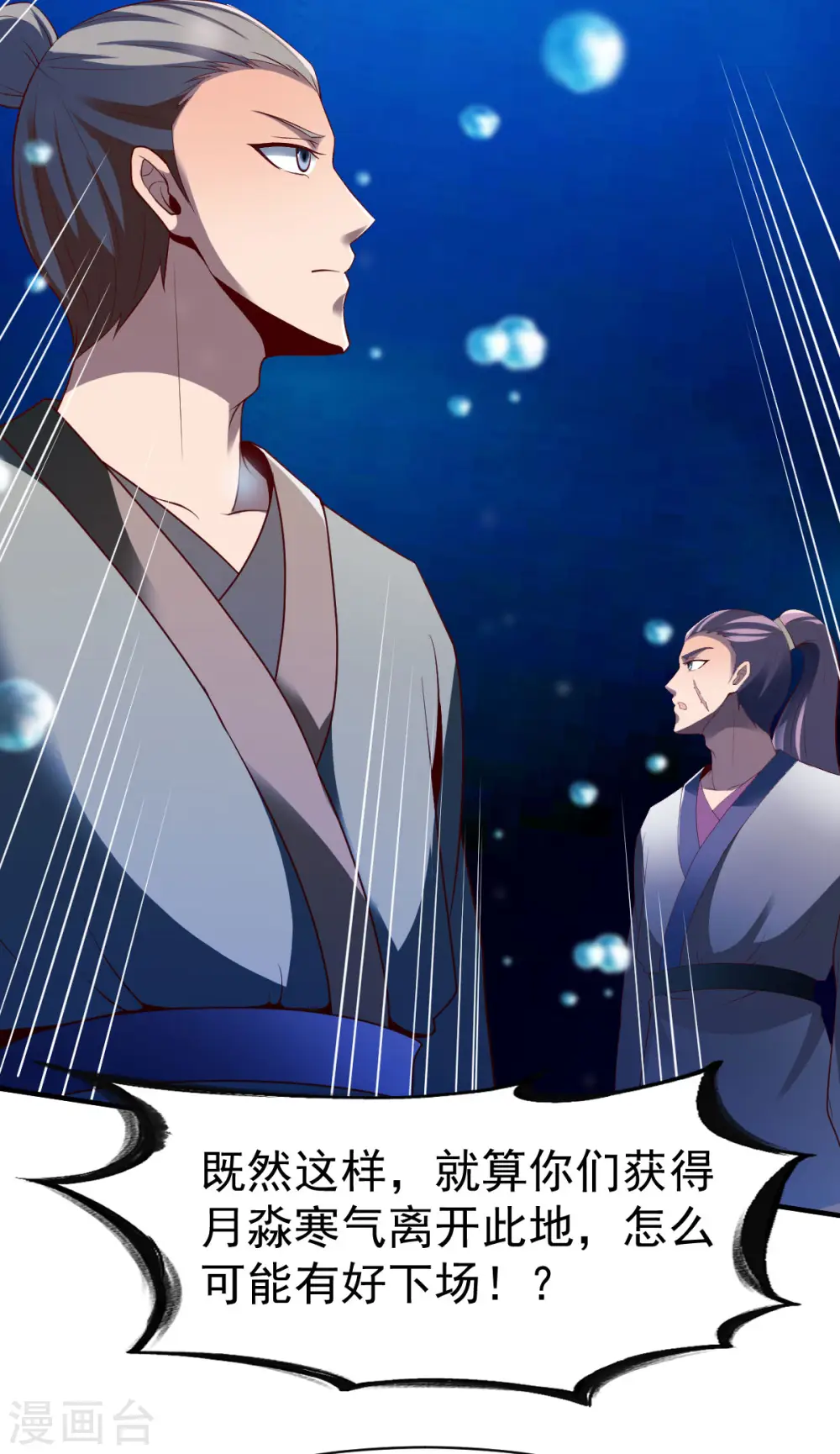 第229话 五长老？ 第11页