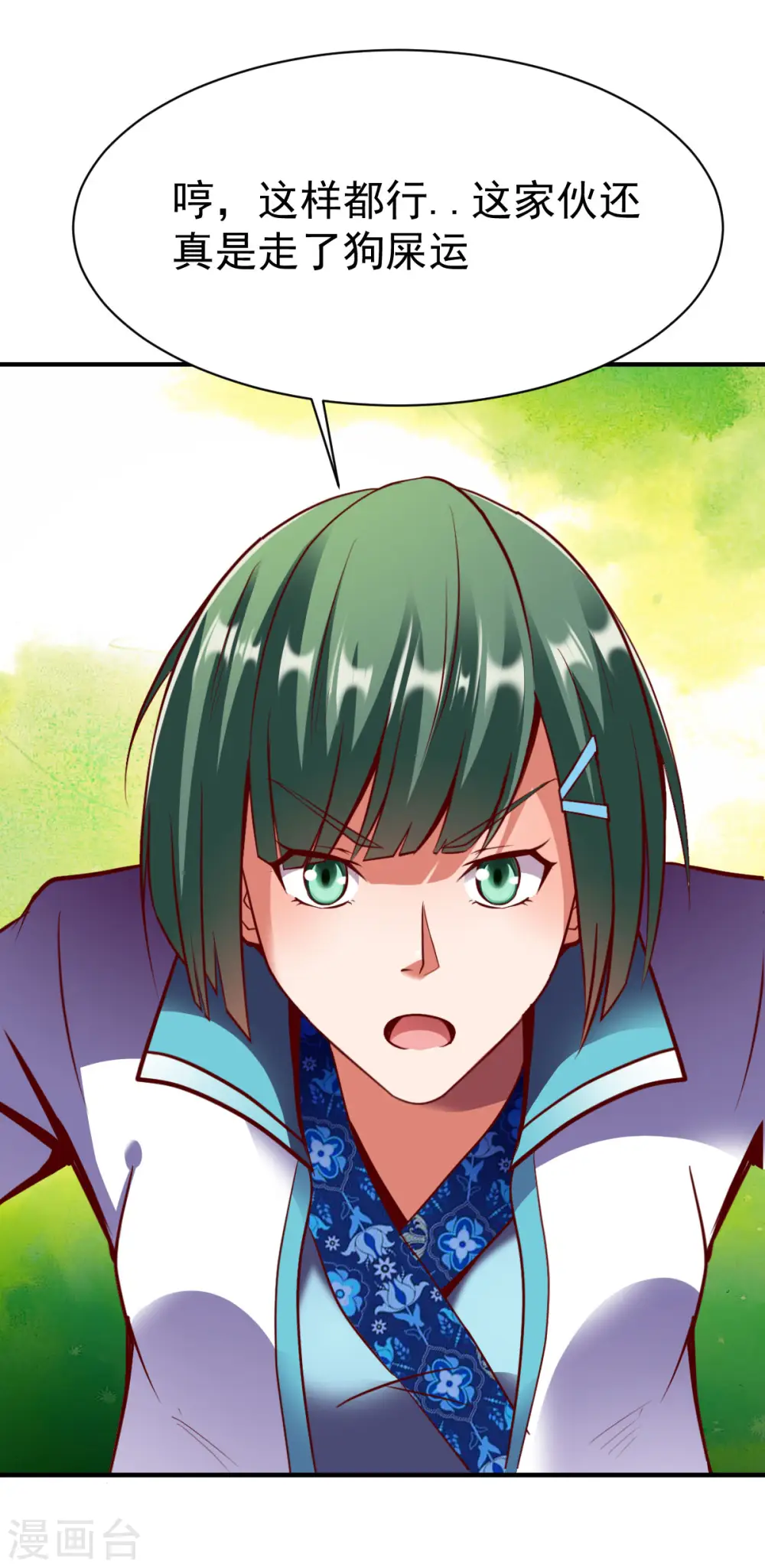 第229话 五长老？ 第15页