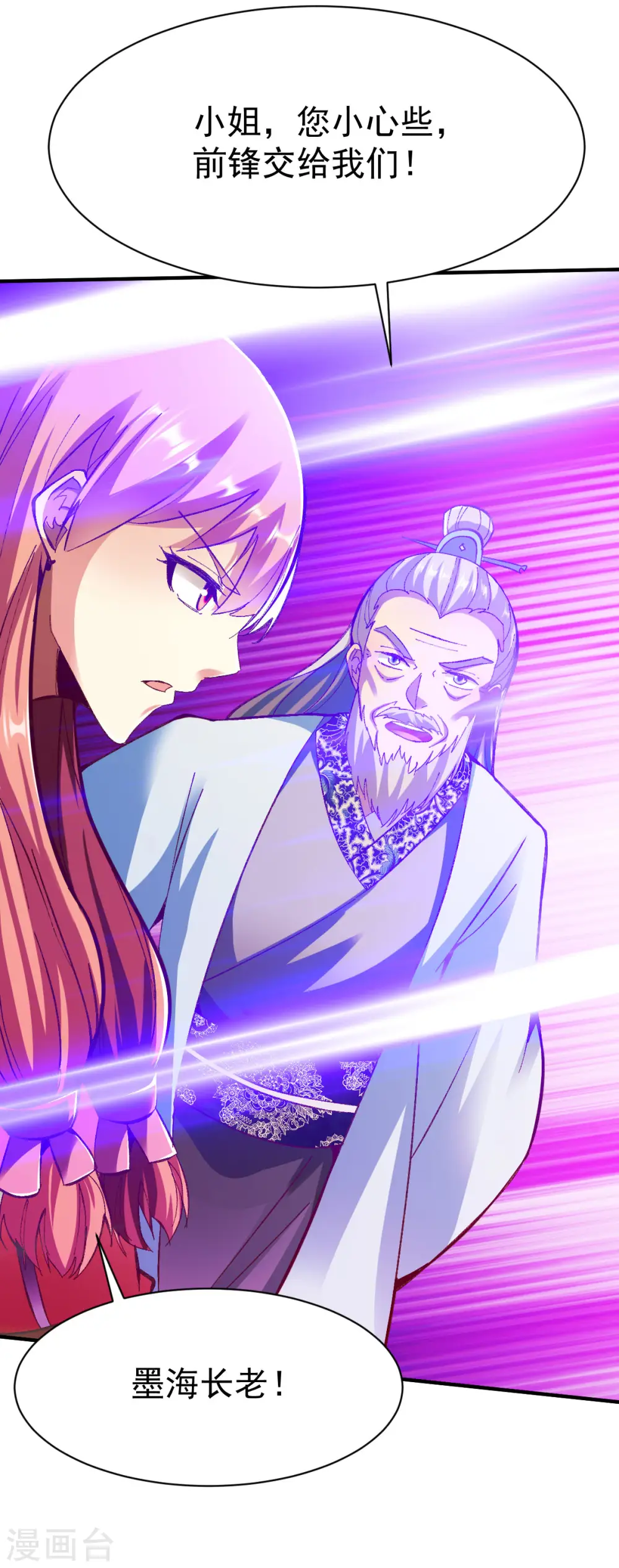 第228话 雨化期龙争虎斗 第8页