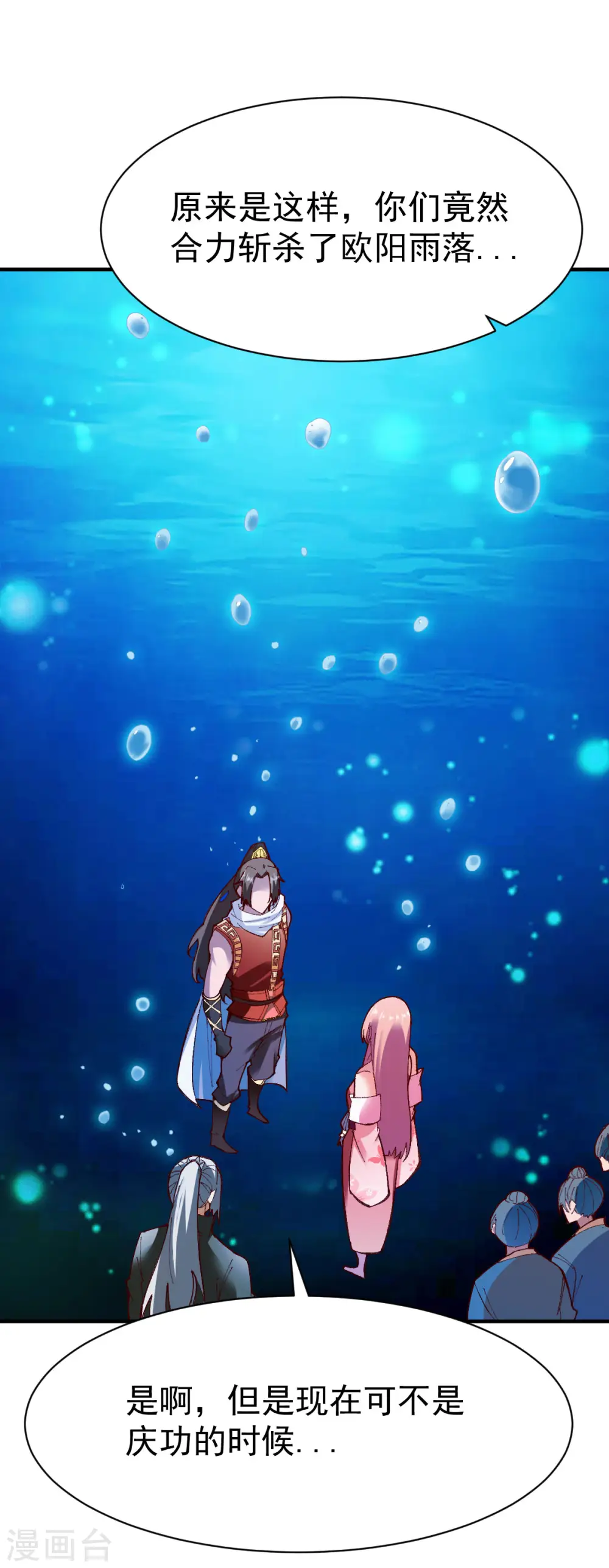 第227话 方啸 第2页