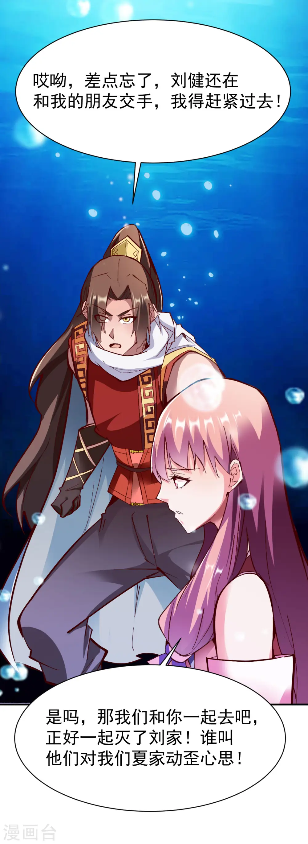 第227话 方啸 第6页