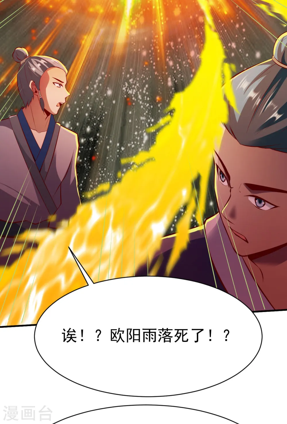 第225话 斩圣子 第16页