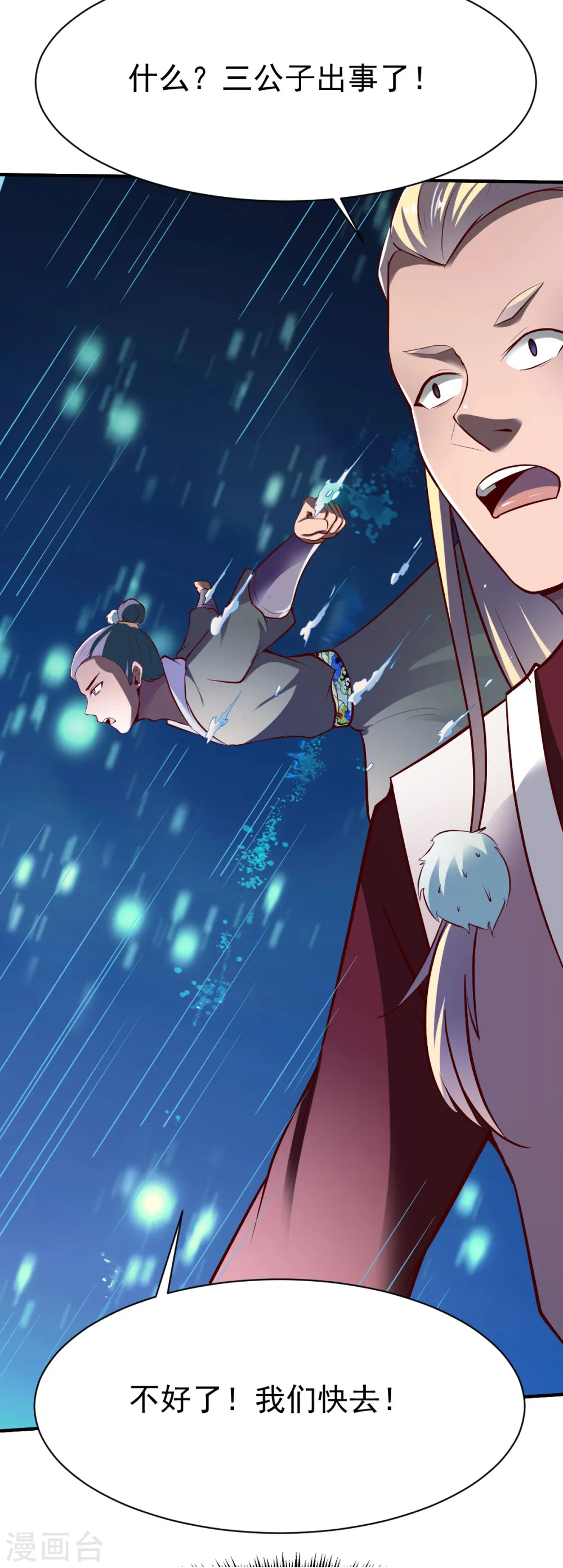 第225话 斩圣子 第17页