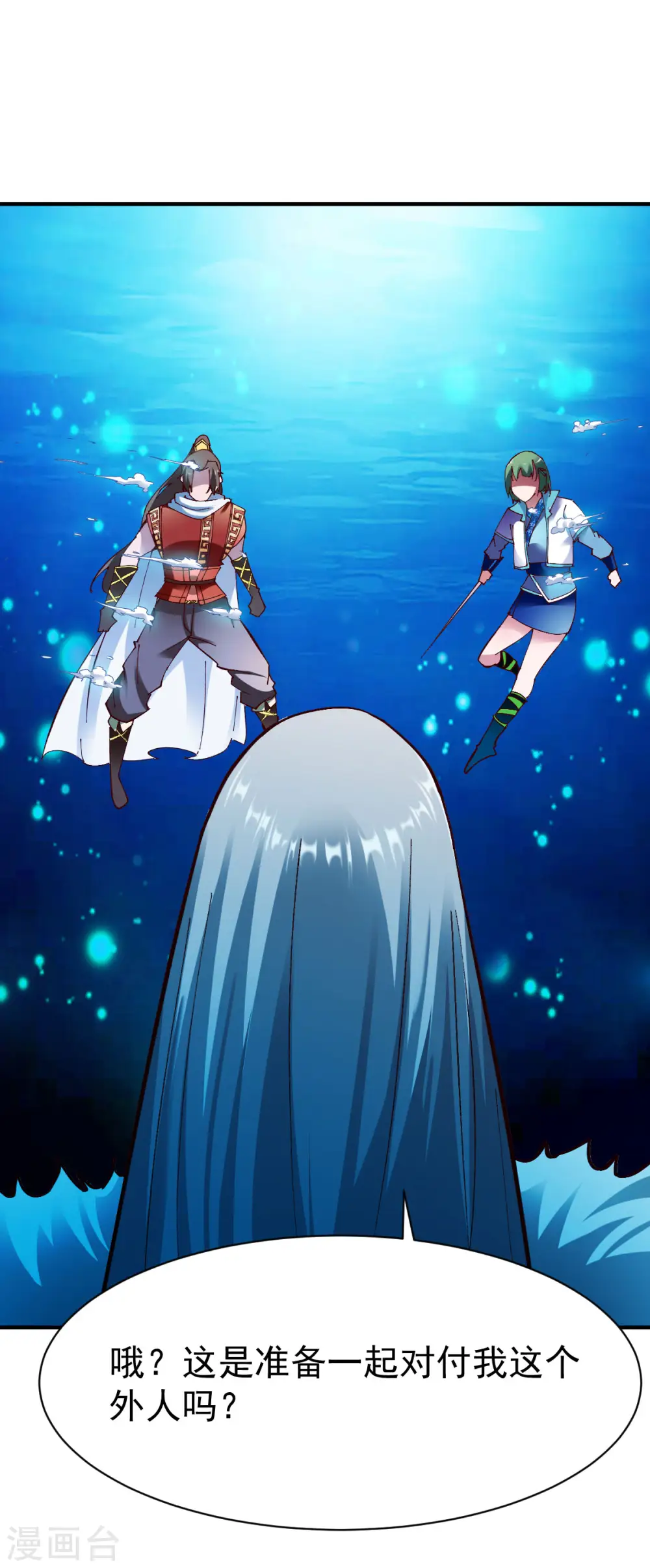 第223话 鸿门宴 第11页