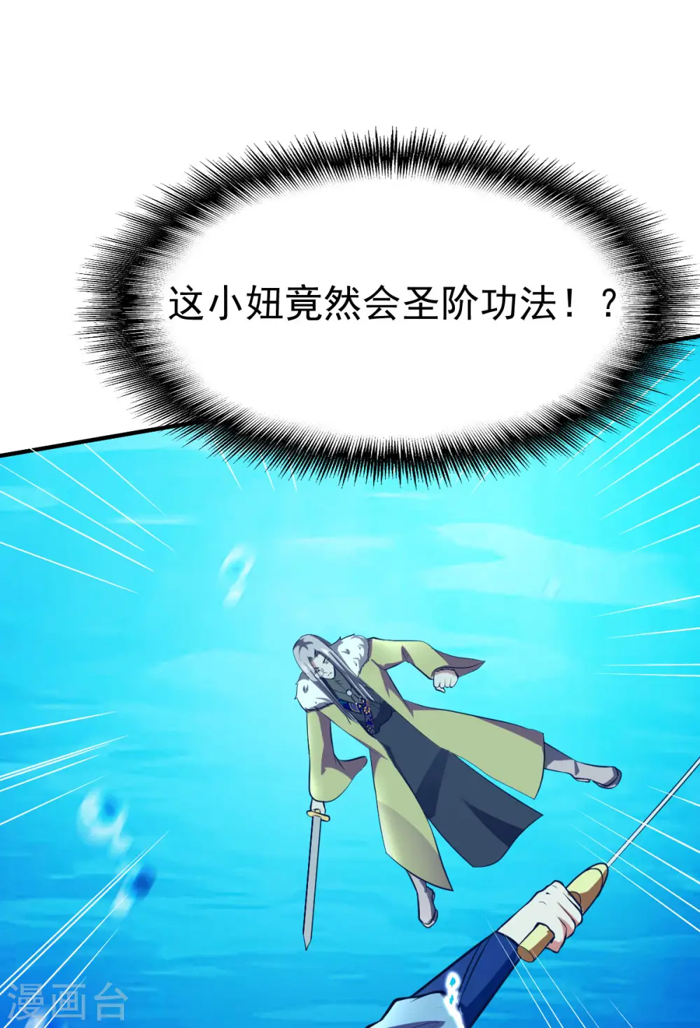 第224话 琴依依出手 第16页