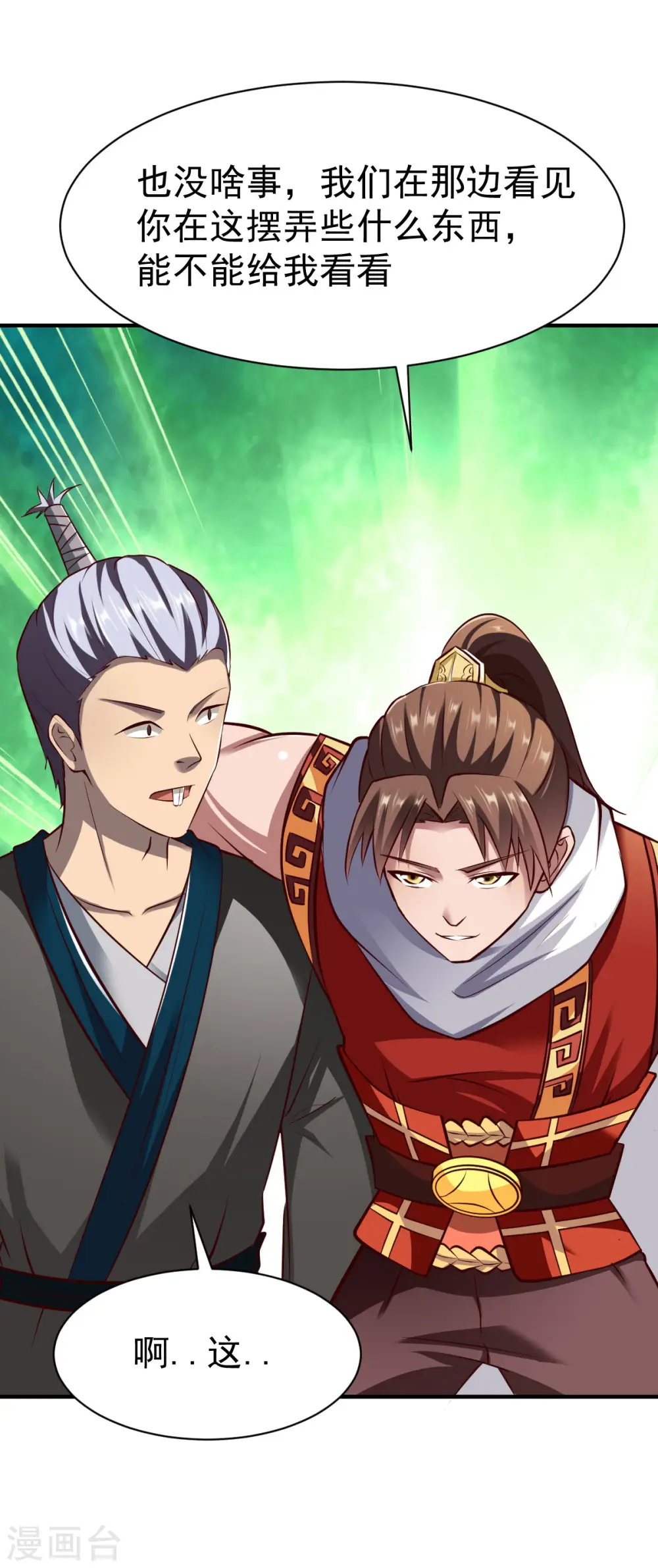 第219话 皆斩 第14页
