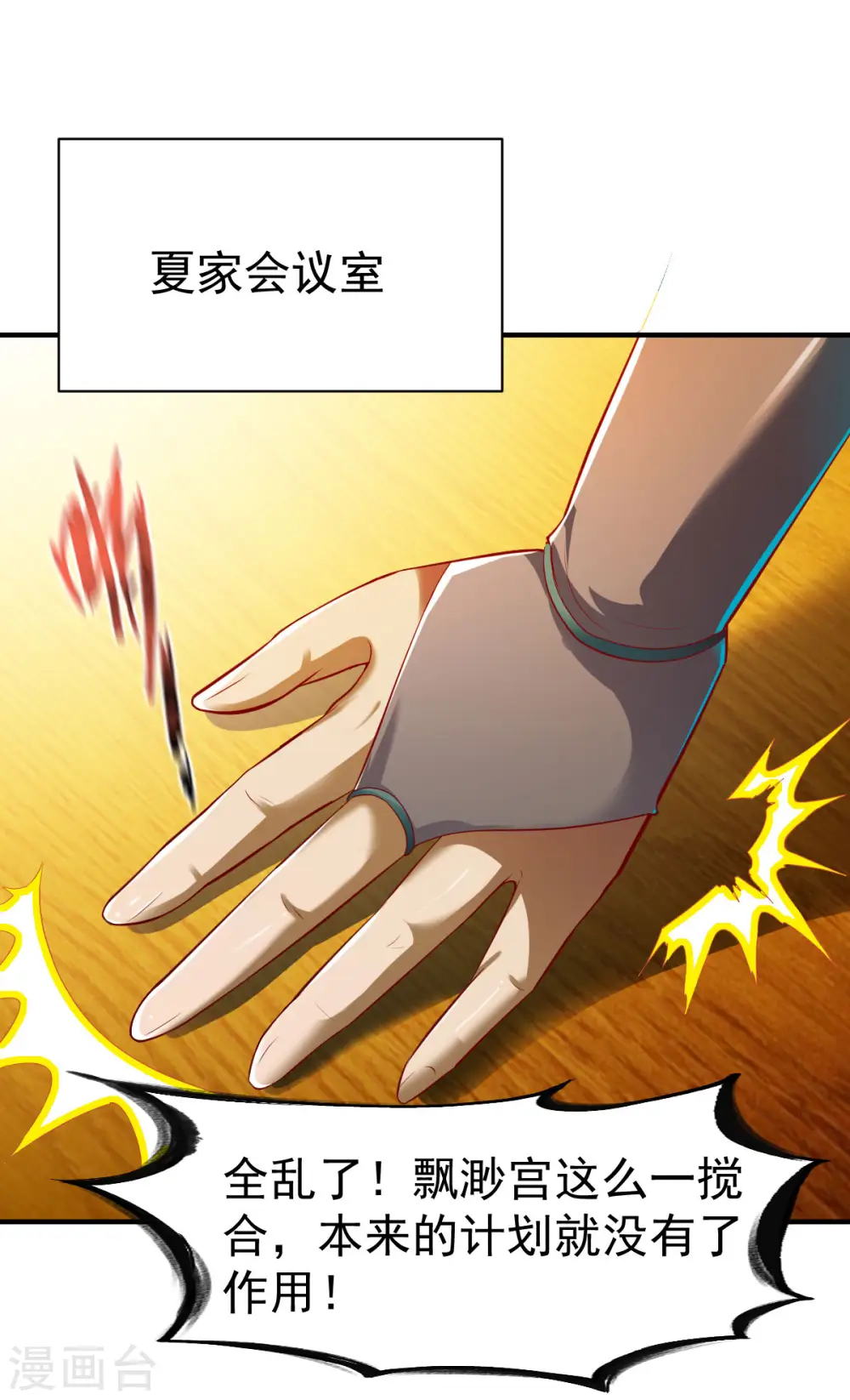 第212话 小题大做 第4页