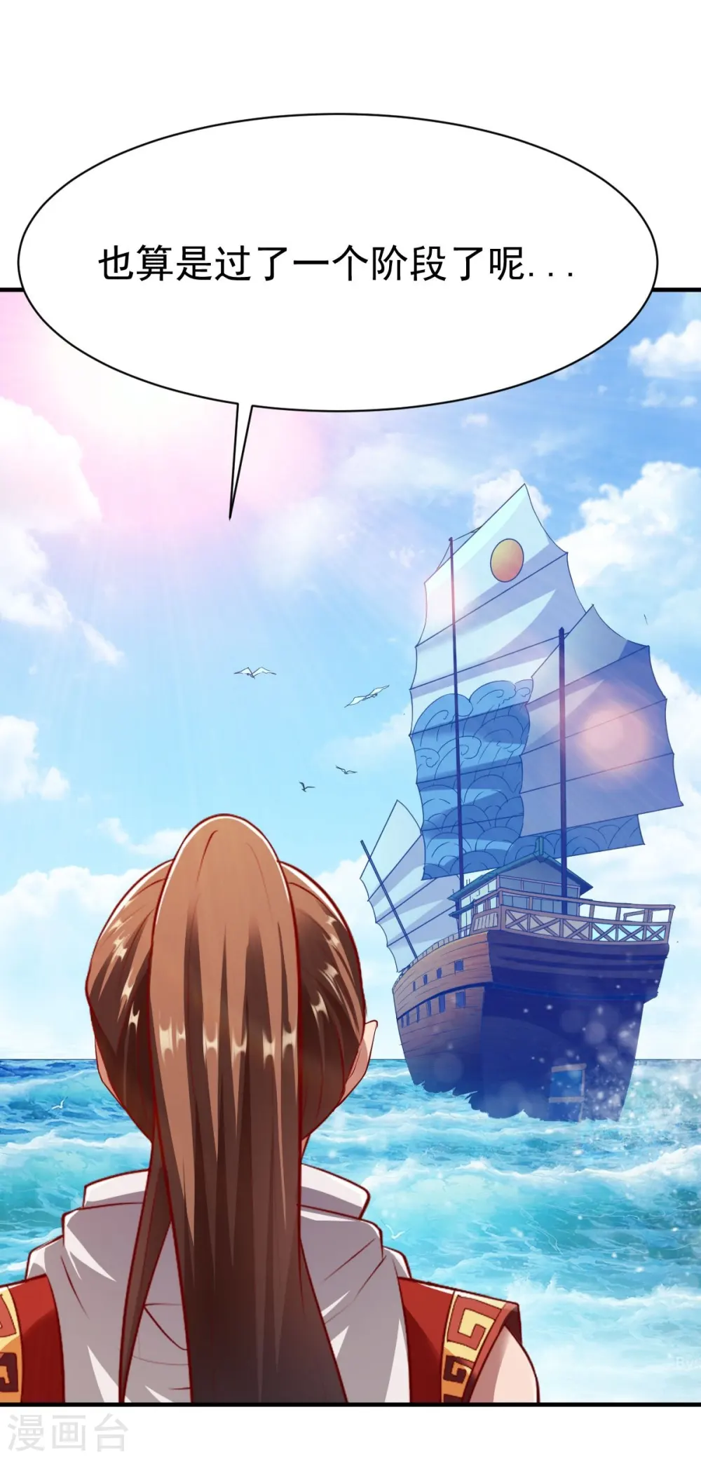 第211话 传信 第7页