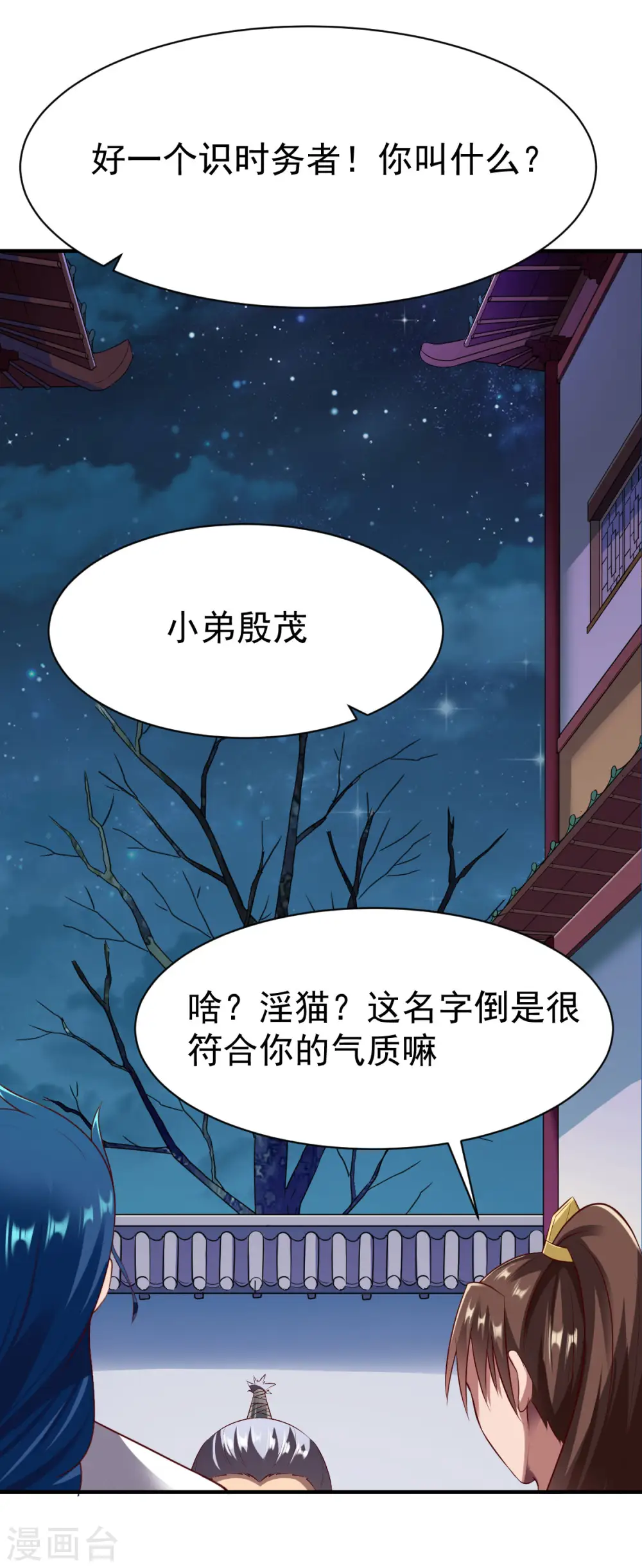 第210话 淫猫少侠 第17页