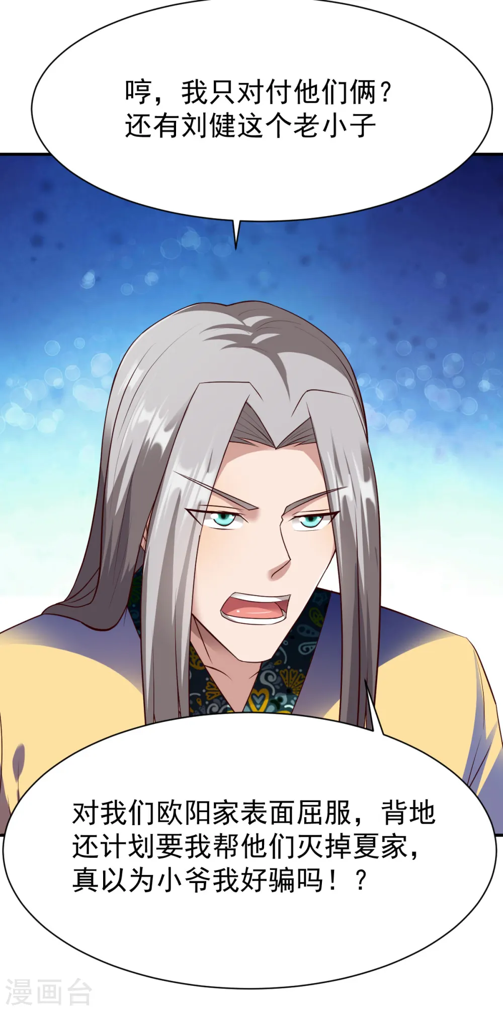 第209话 猥琐的影子？！ 第8页