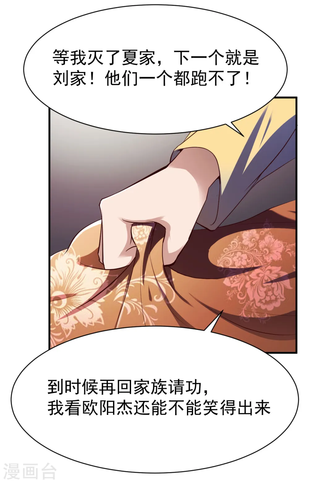 第209话 猥琐的影子？！ 第9页