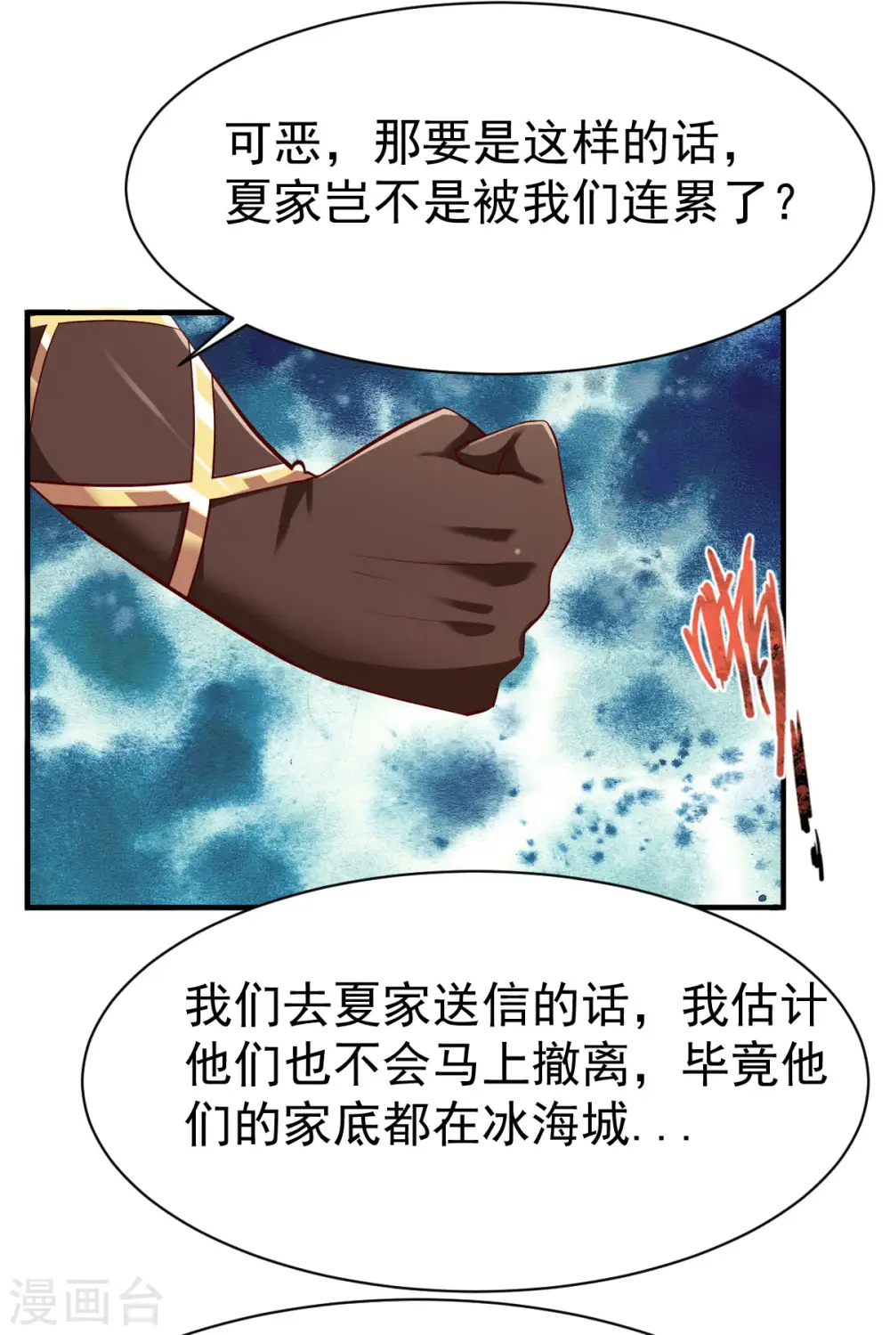 第208话 阴谋 第10页