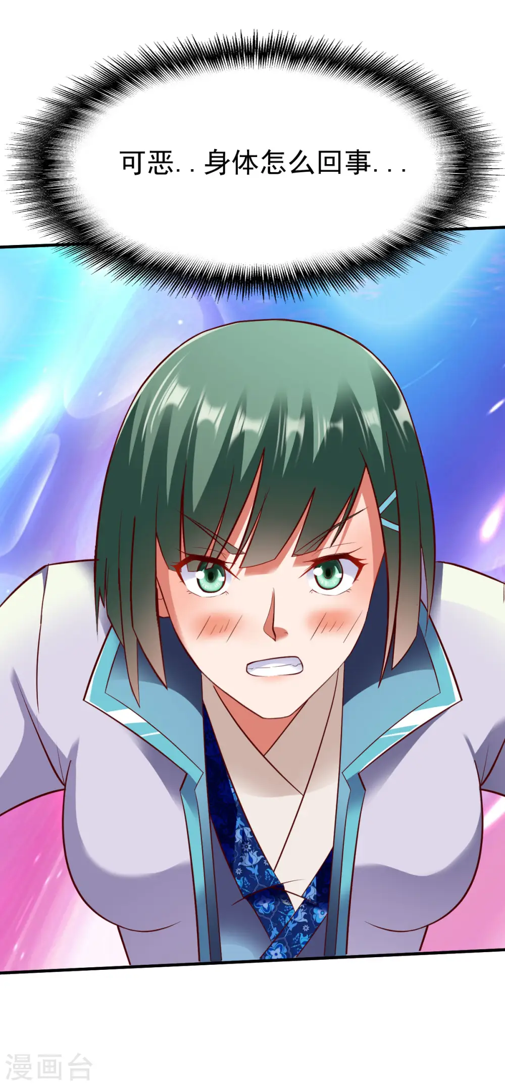 第207话 解药？ 第3页