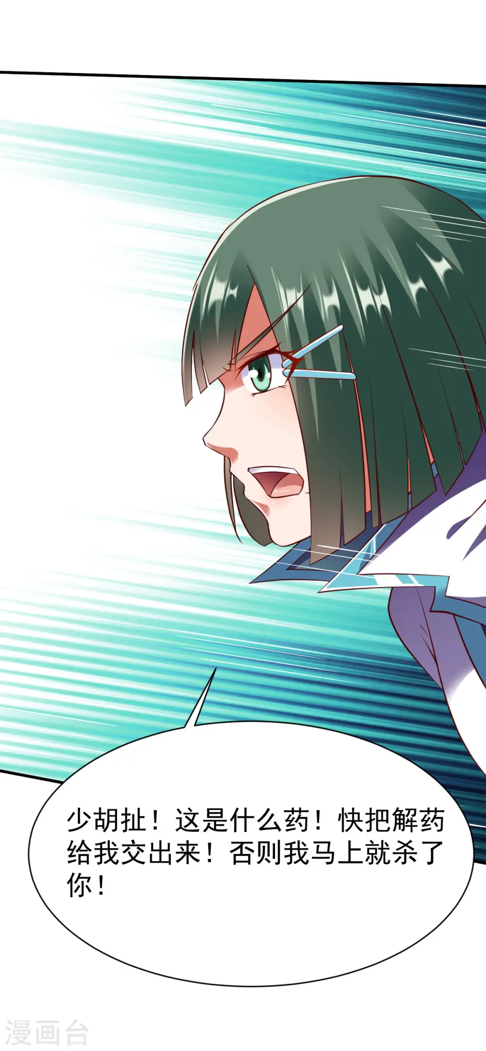 第207话 解药？ 第6页