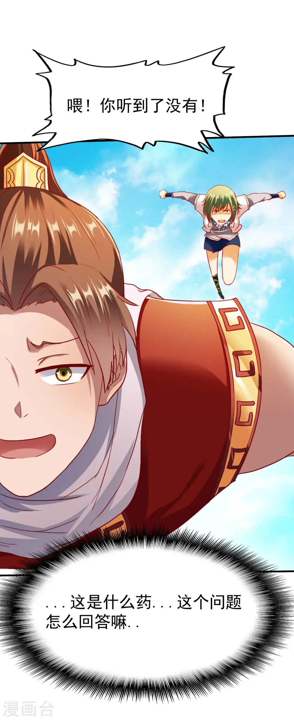 第207话 解药？ 第7页
