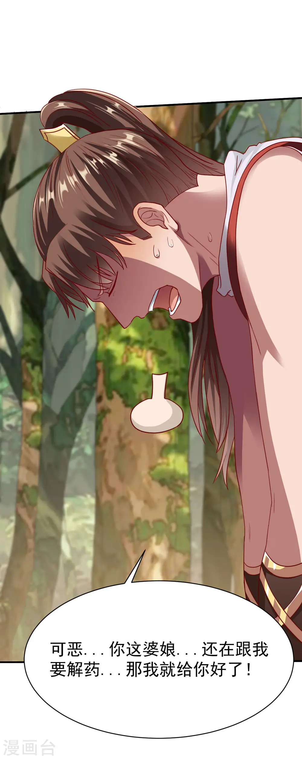 第207话 解药？ 第10页