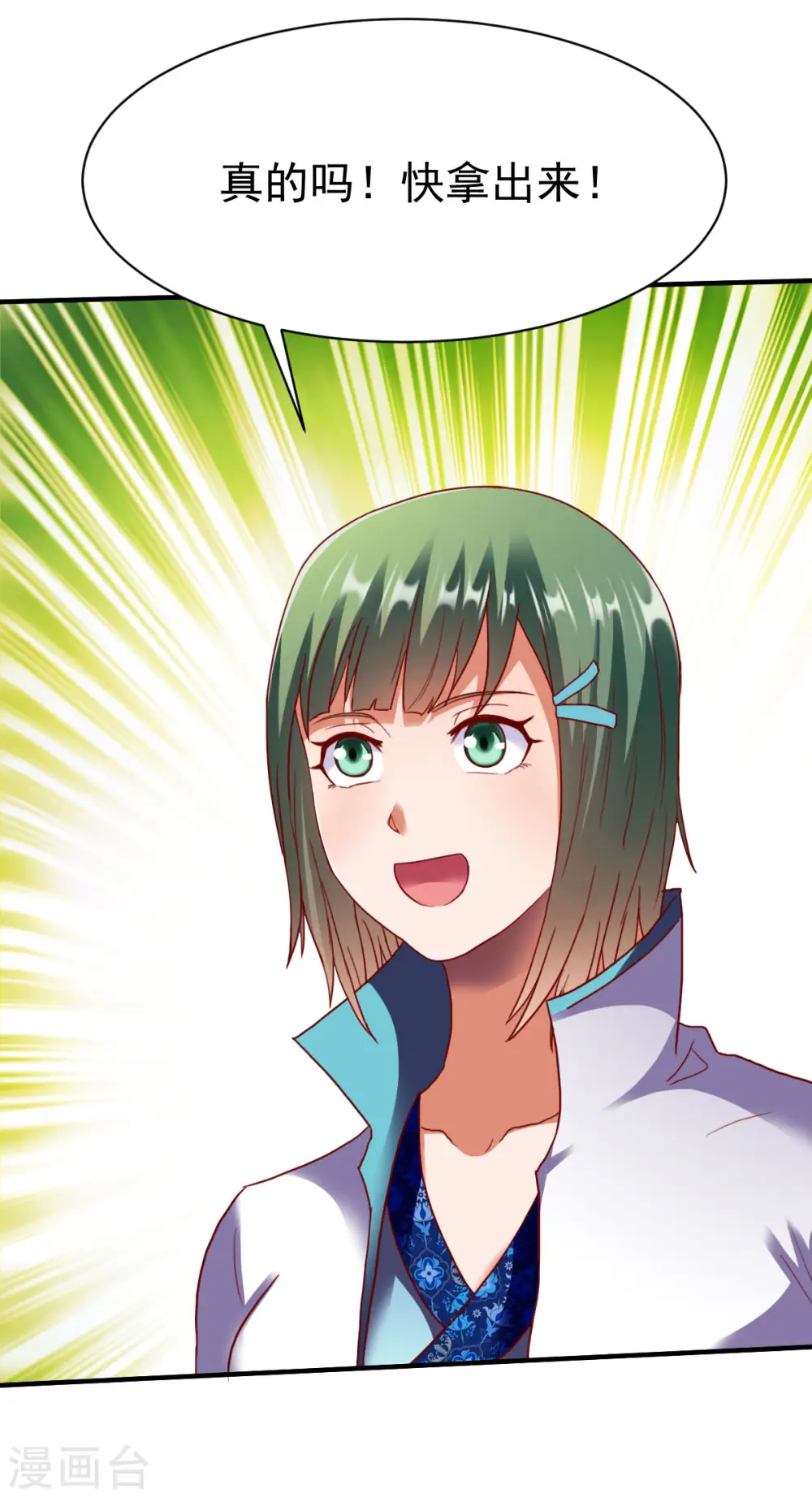 第207话 解药？ 第11页