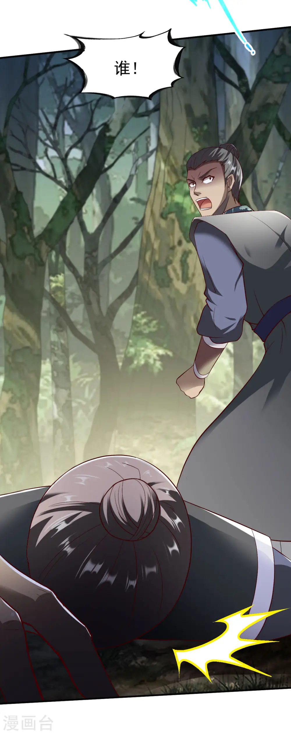 第207话 解药？ 第17页