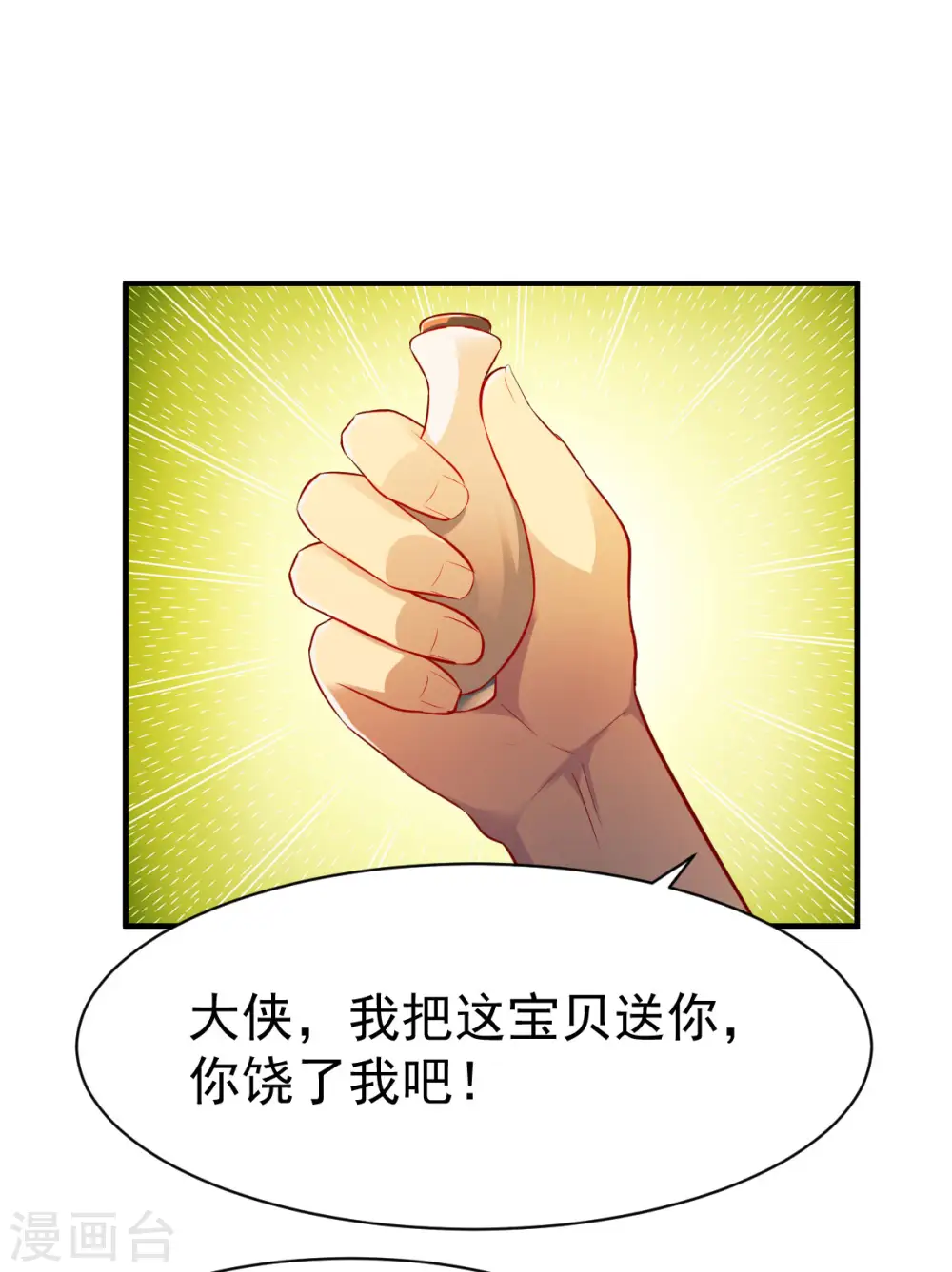 第206话 劲药 第12页
