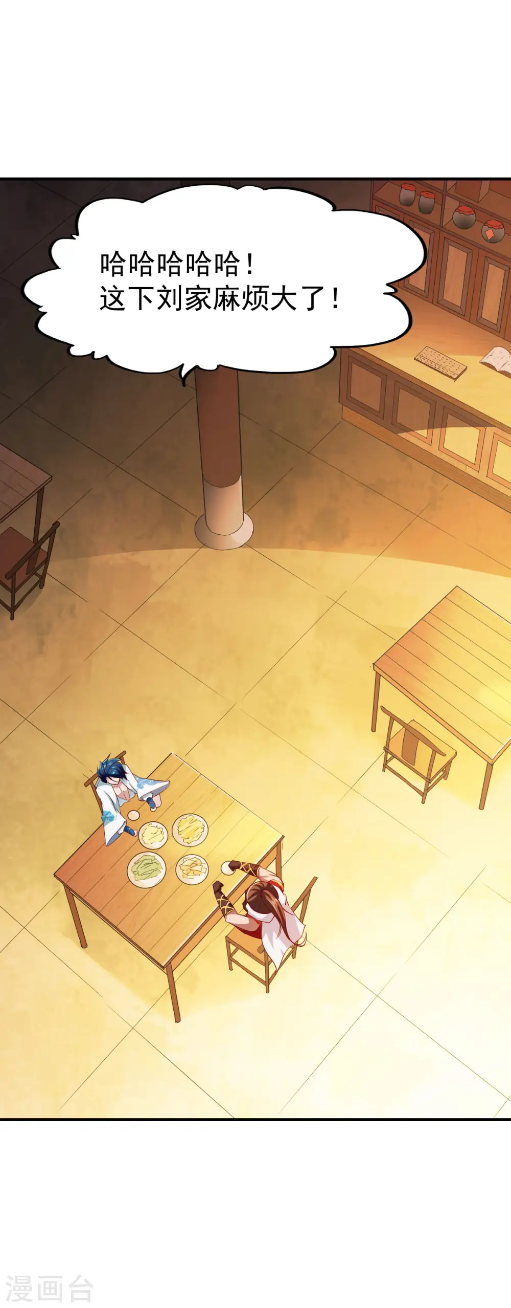 第205话 色狼 第6页