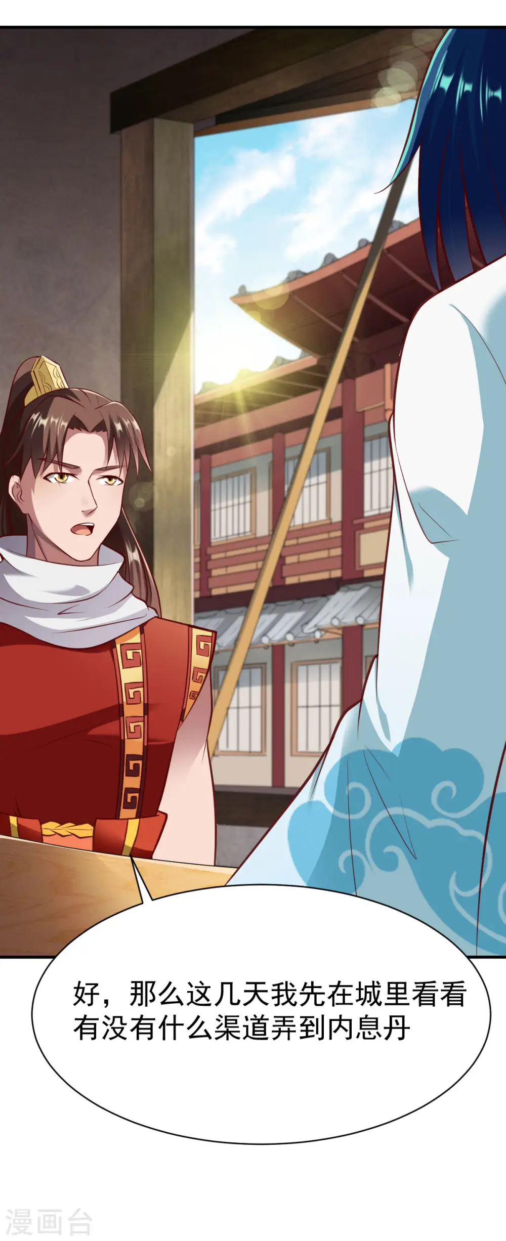第205话 色狼 第10页
