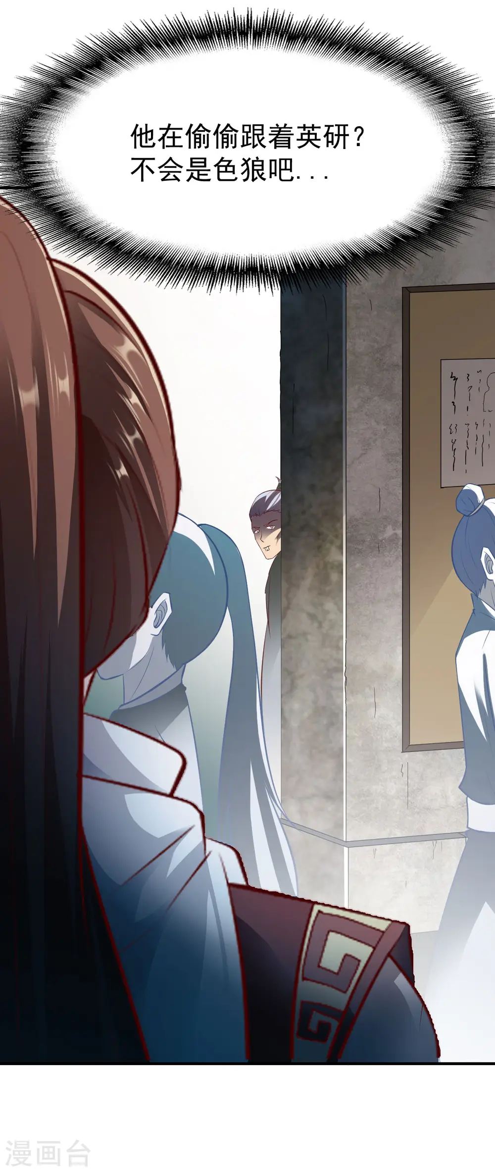 第205话 色狼 第16页