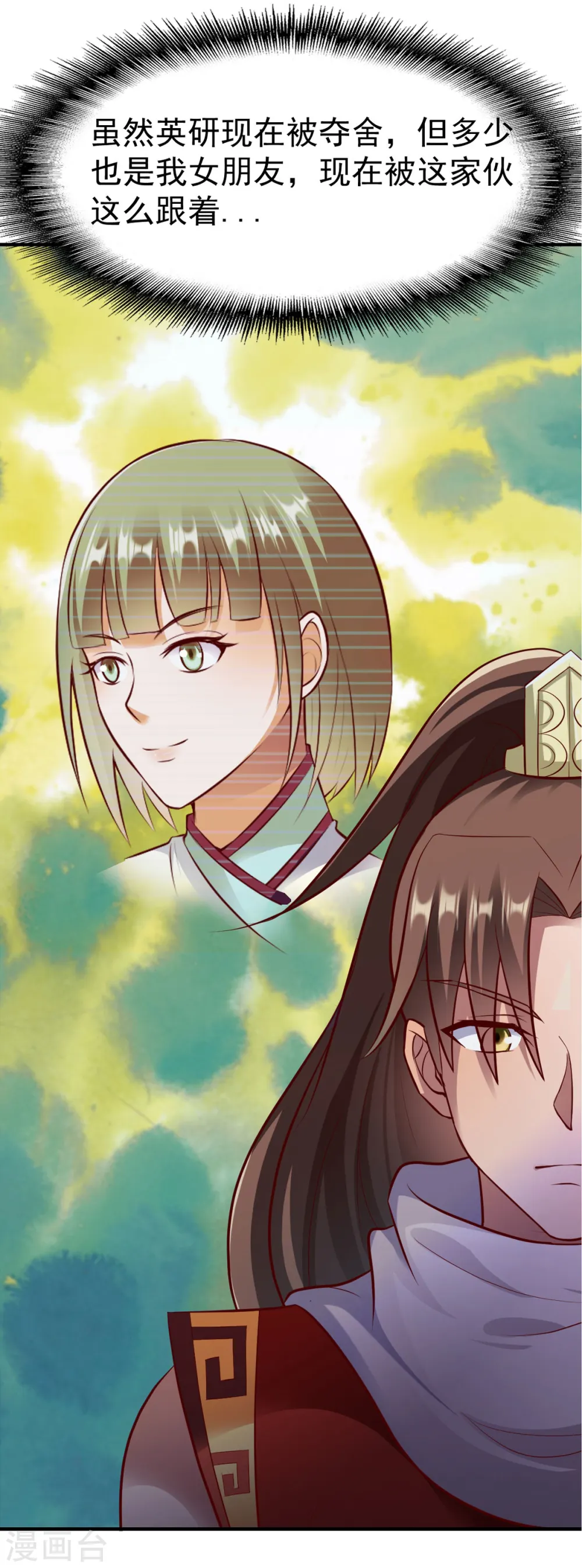 第205话 色狼 第17页