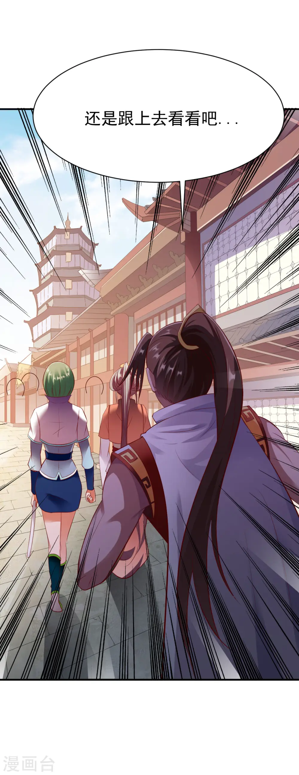 第205话 色狼 第18页