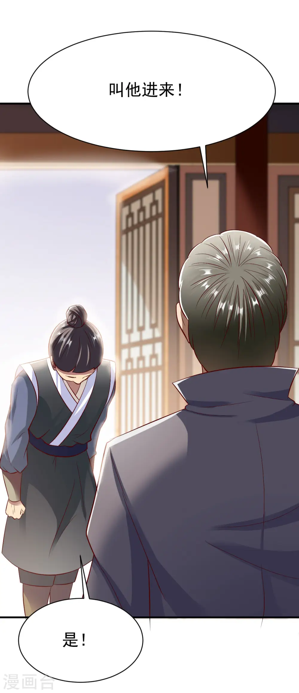 第202话 鸿门宴 第4页