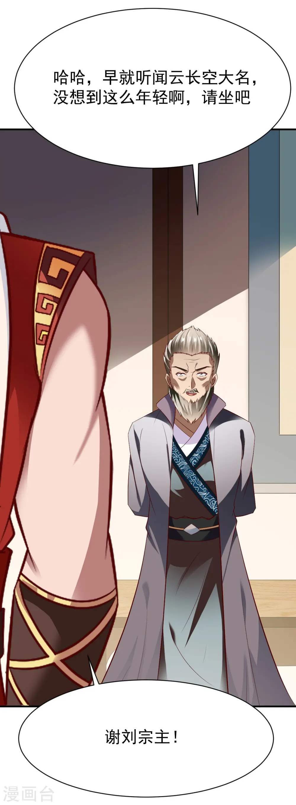 第202话 鸿门宴 第6页