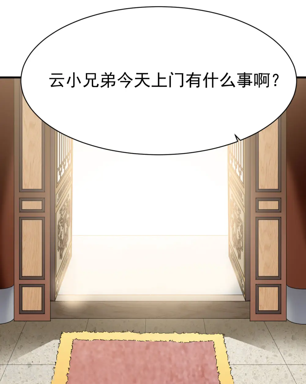 第202话 鸿门宴 第7页