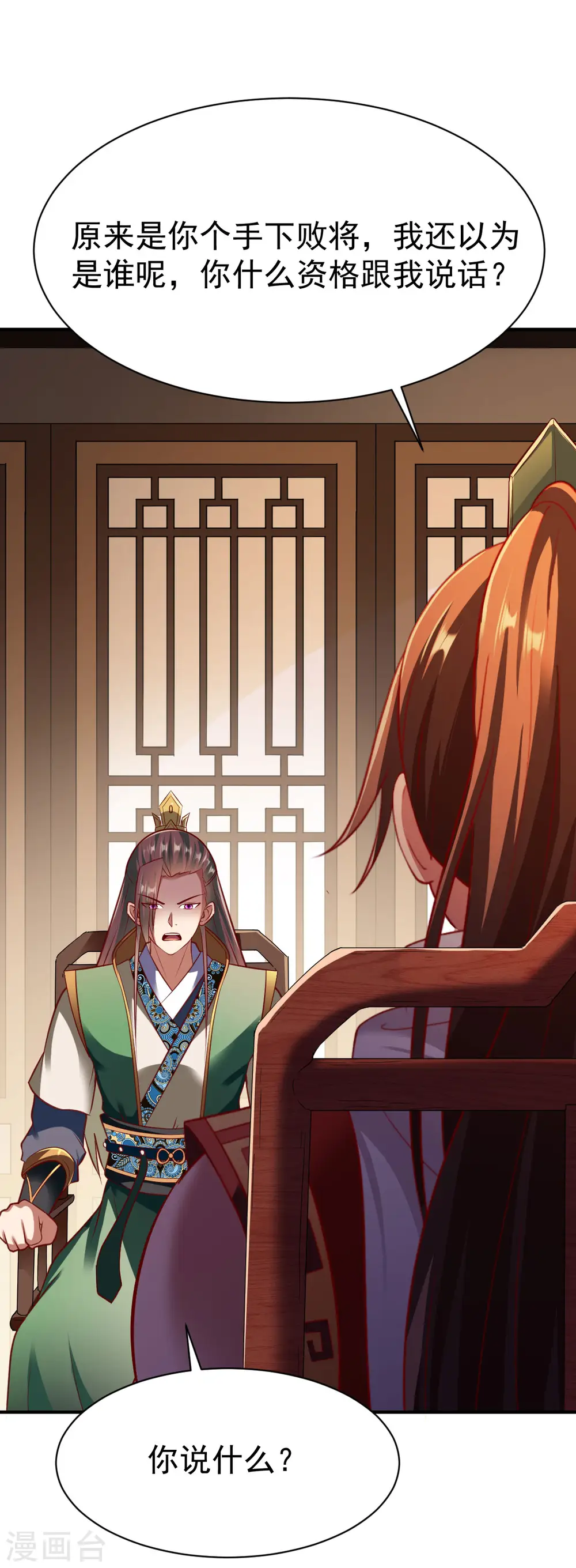 第202话 鸿门宴 第11页