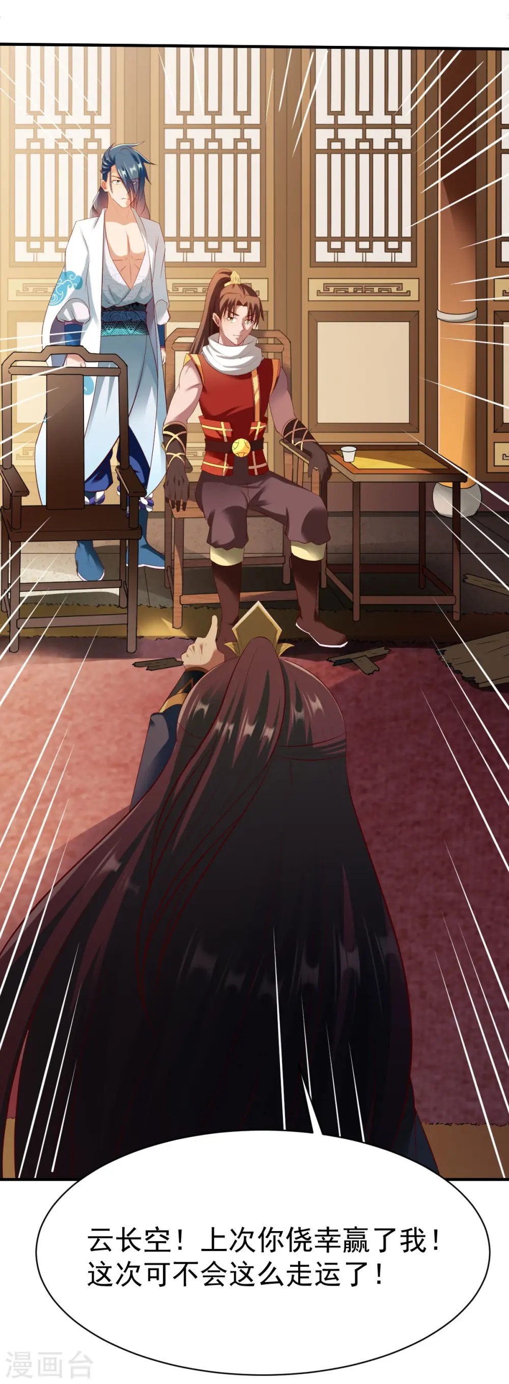 第202话 鸿门宴 第17页