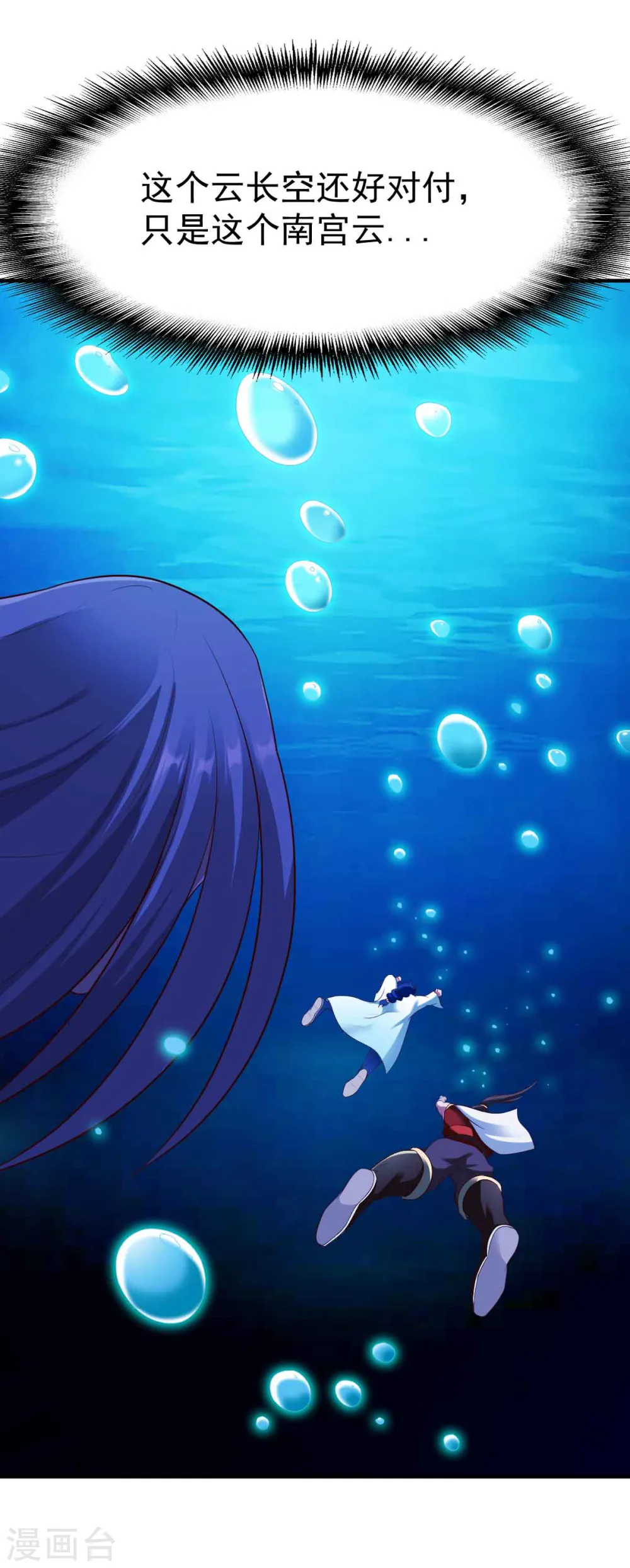 第197话 霸王 第6页