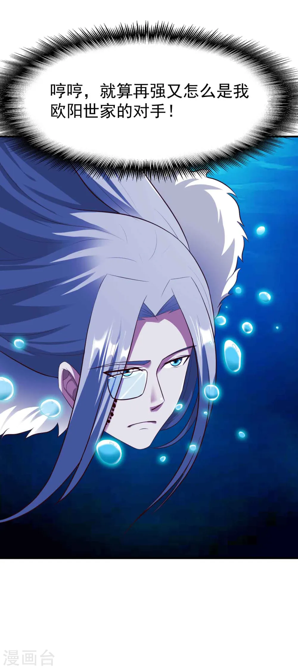 第197话 霸王 第7页