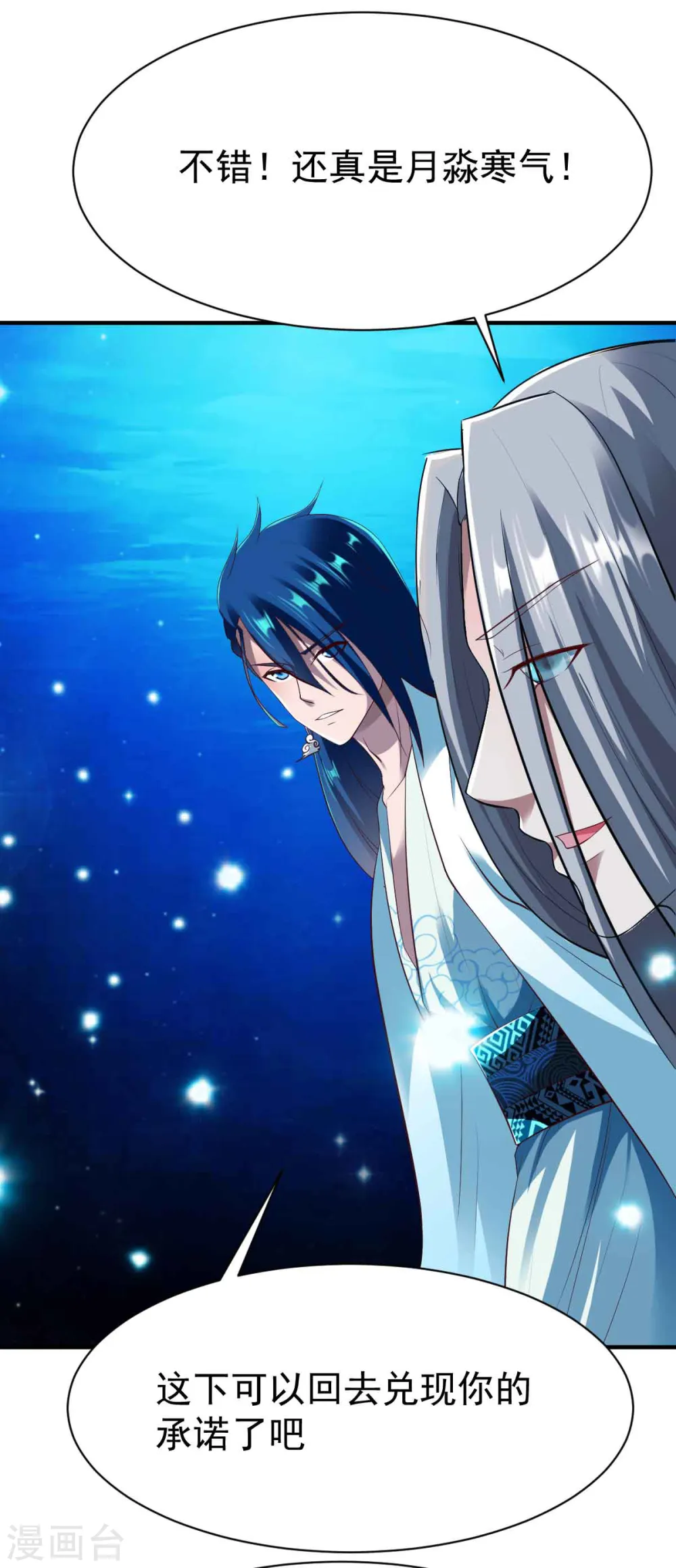 第197话 霸王 第9页
