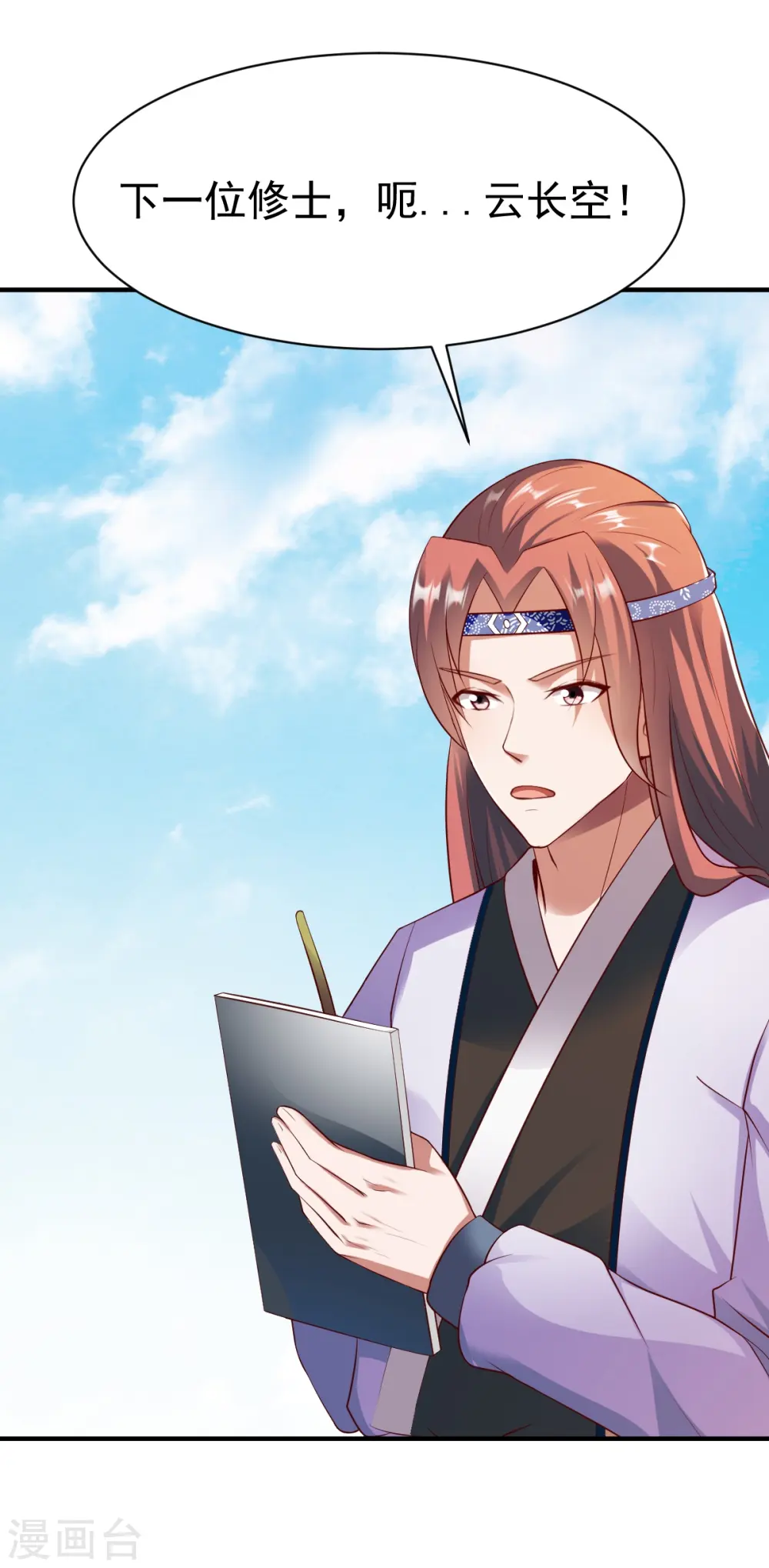 第193话 刘方胜 第2页