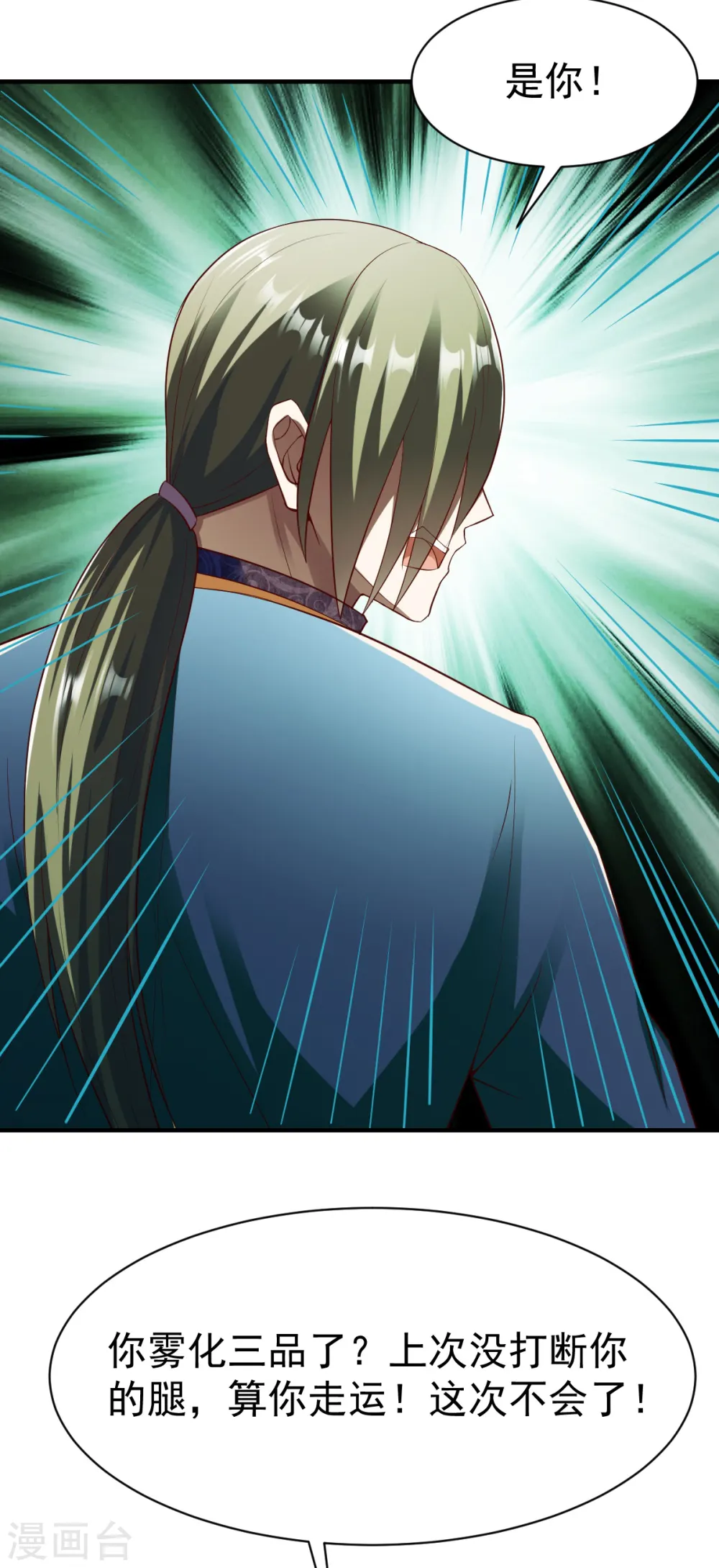 第193话 刘方胜 第5页
