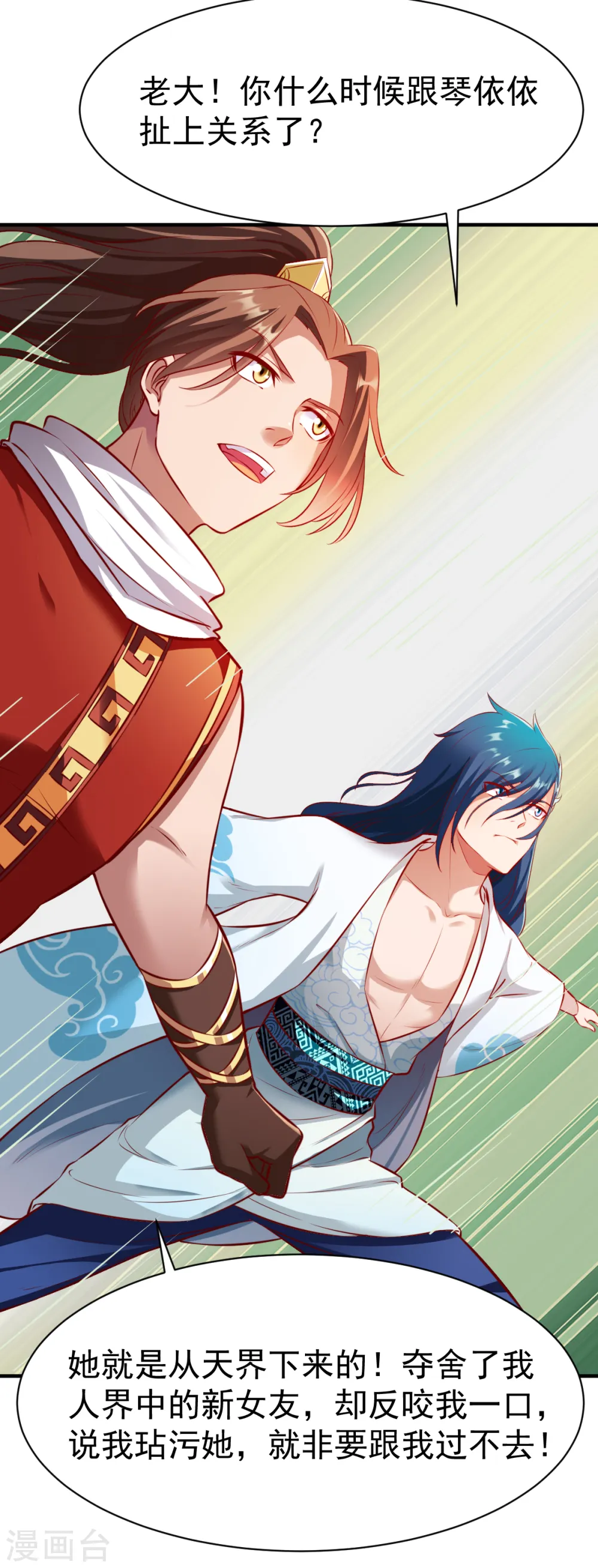 第189话 夏幕熙的好主意 第11页