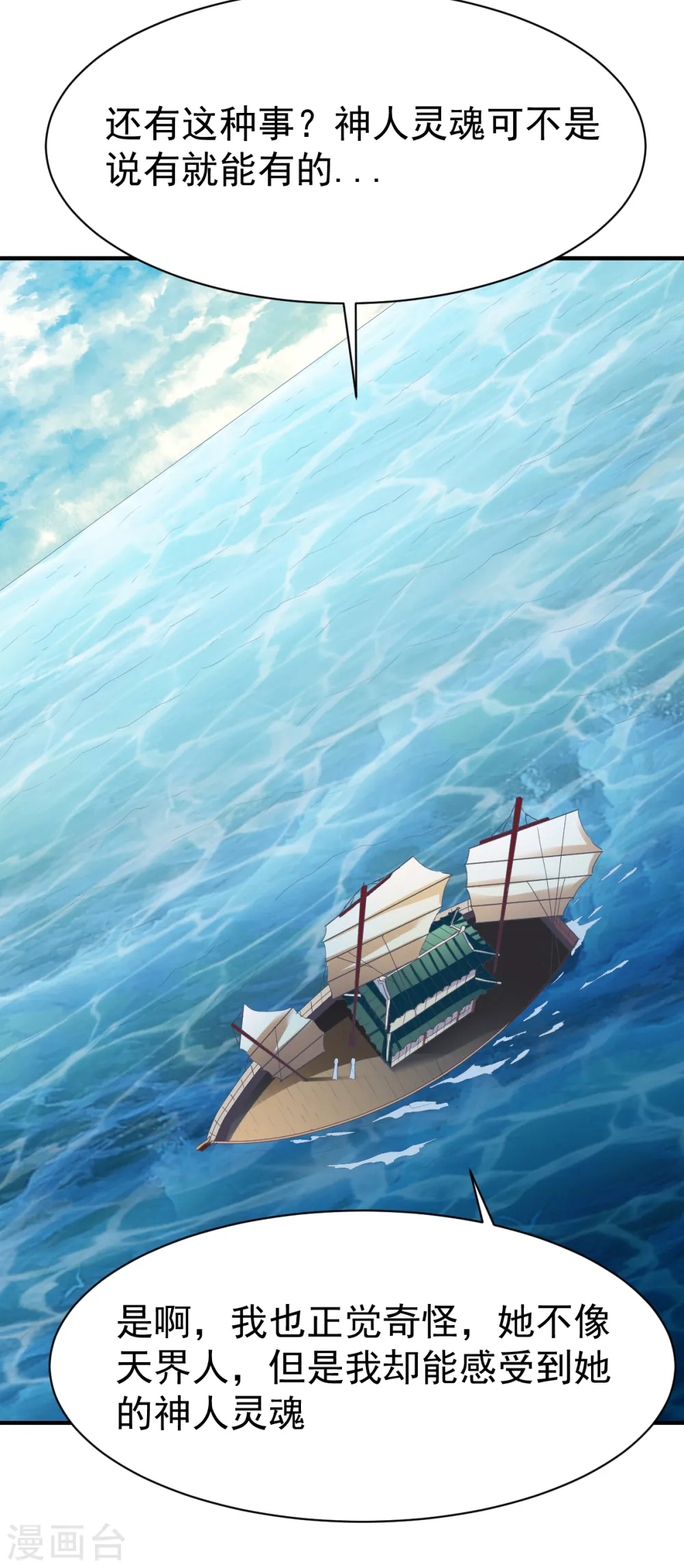 第187话 南宫云出手 第4页
