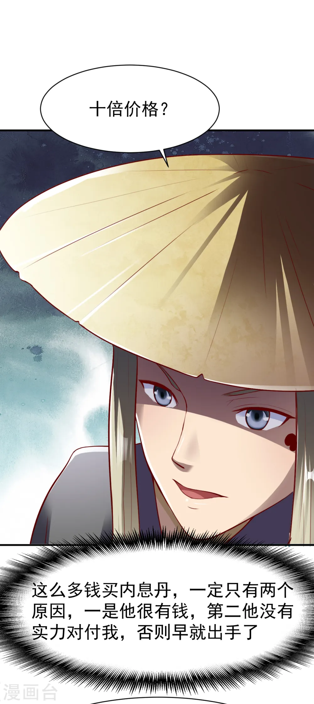 第176话 姜羽生2 第13页