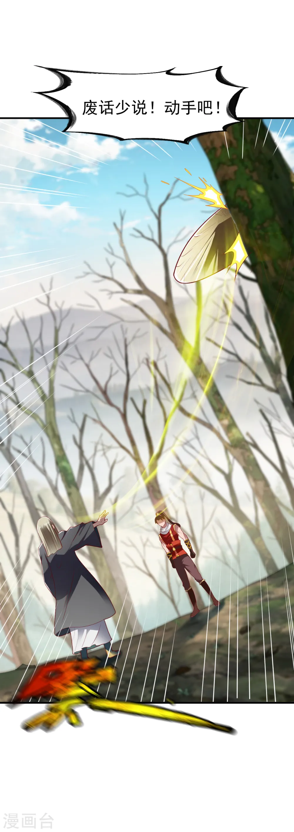 第176话 姜羽生2 第19页